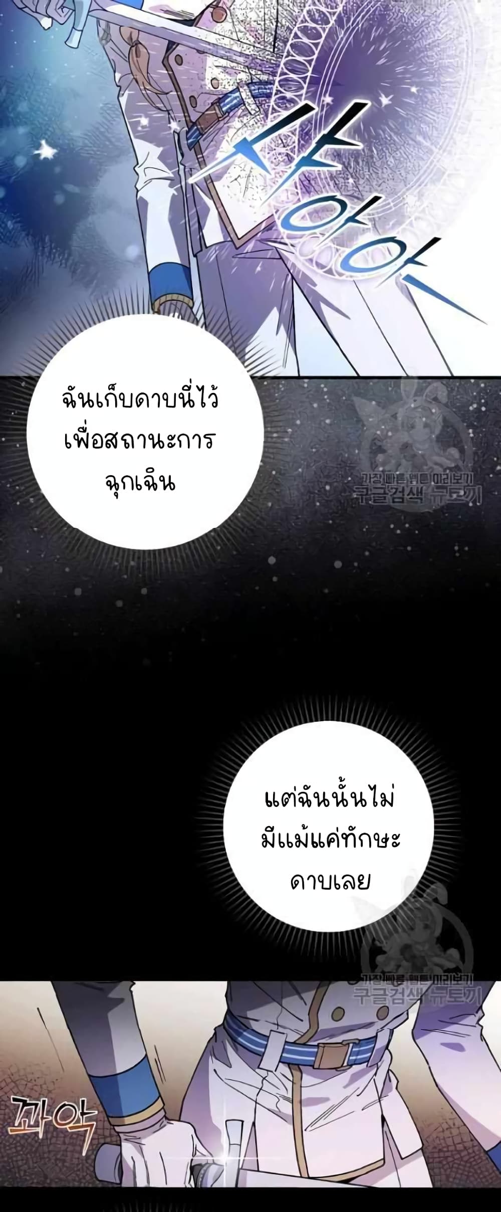 Raga of Withered Branches page 8