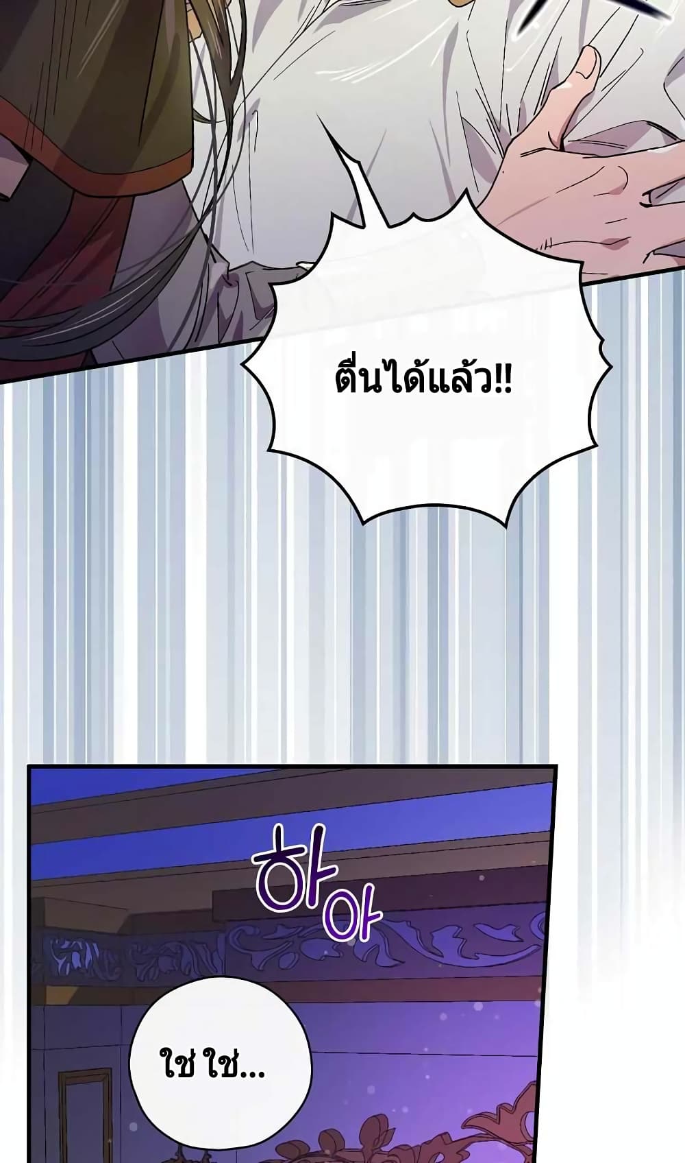 Raga of Withered Branches page 7