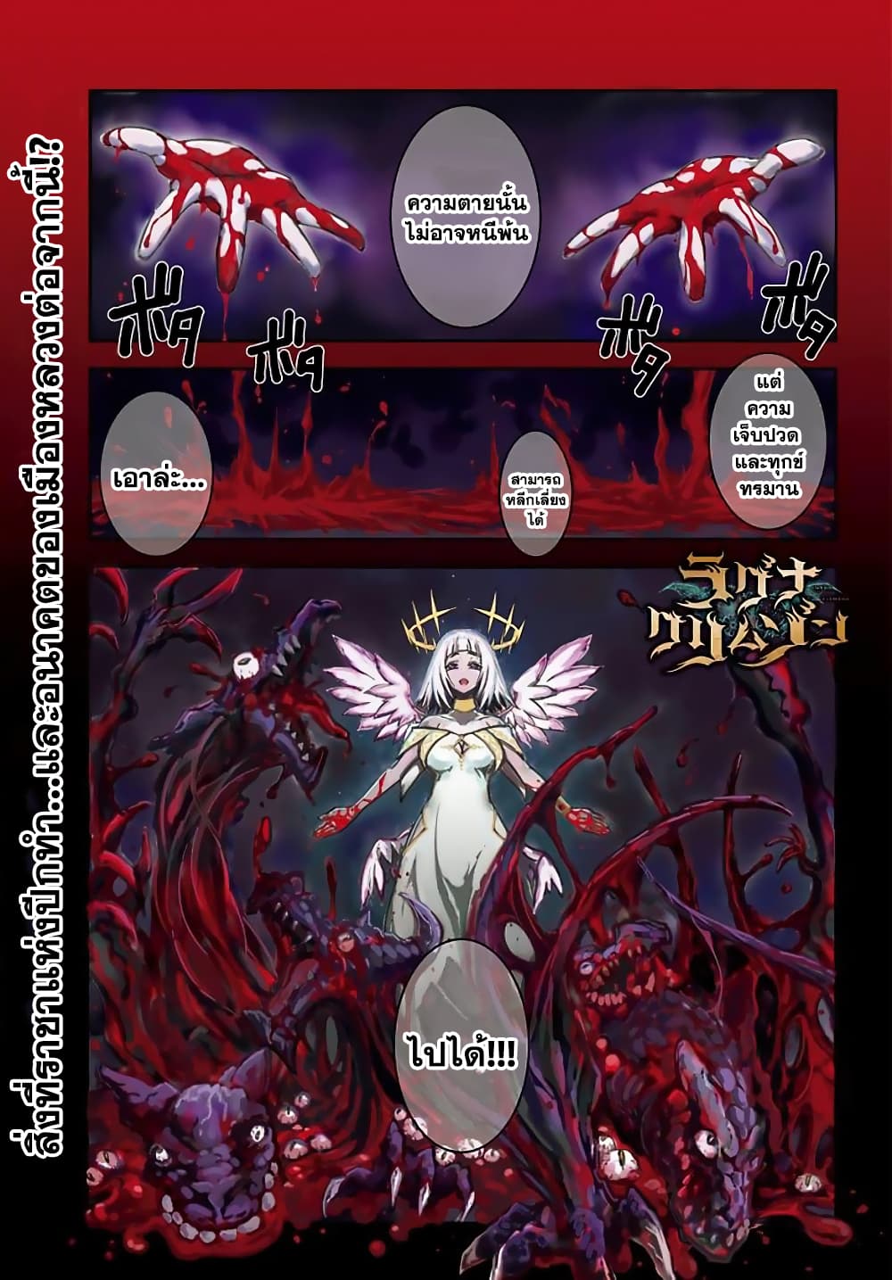 Ragna Crimson page 1