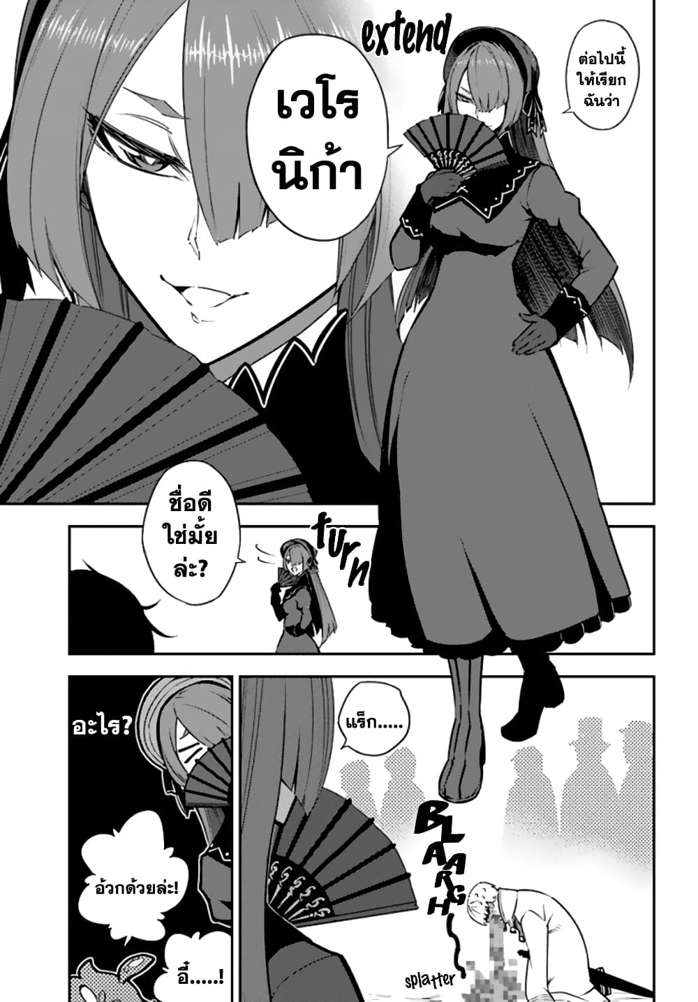 Ragna Crimson page 5