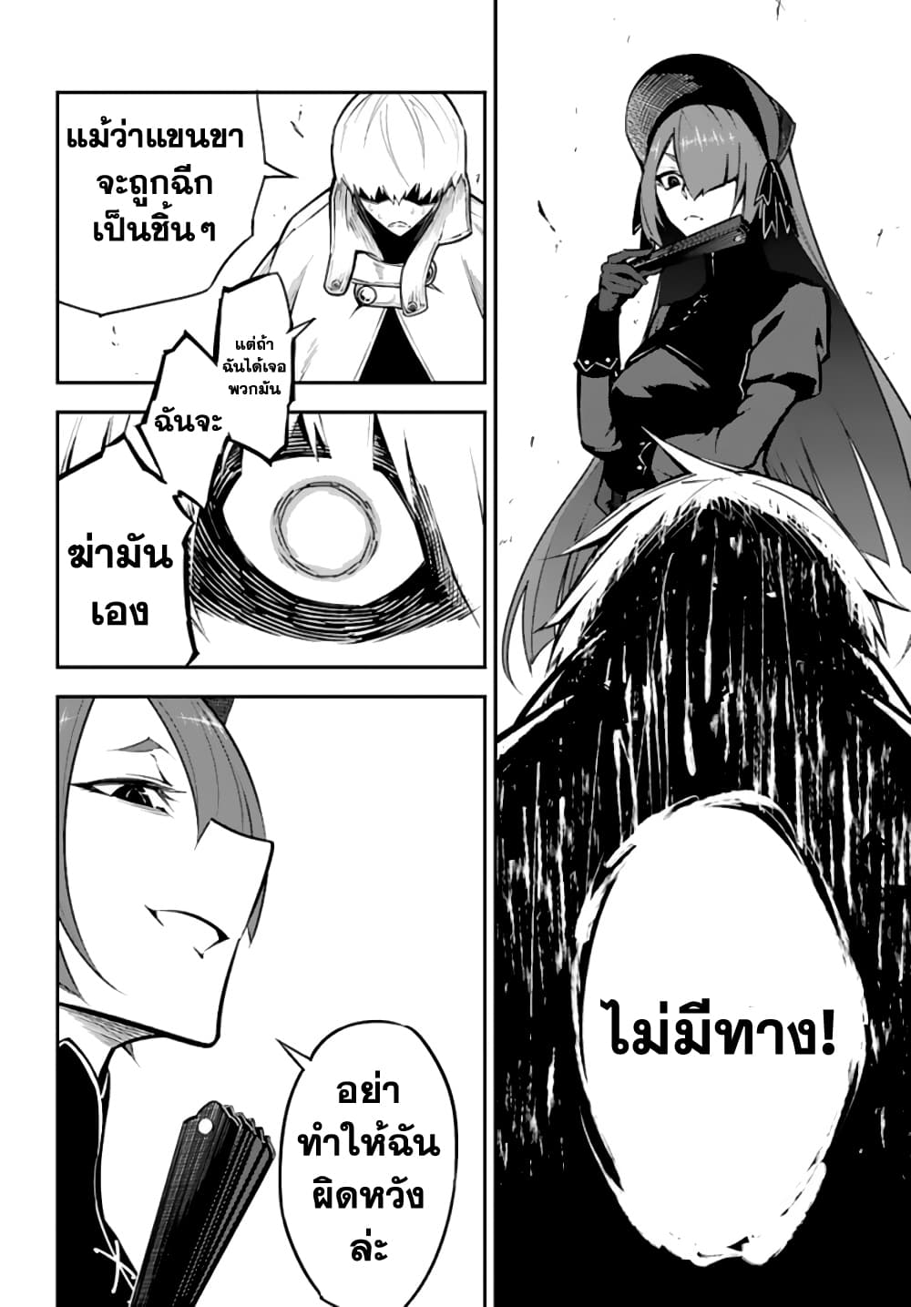 Ragna Crimson page 8