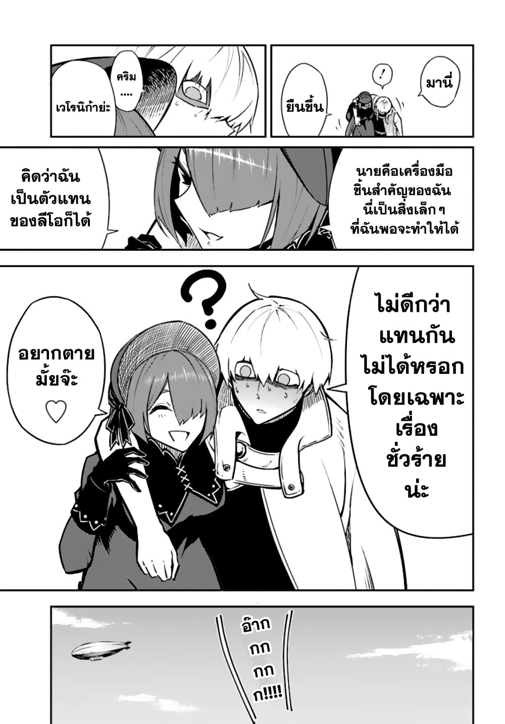 Ragna Crimson page 9