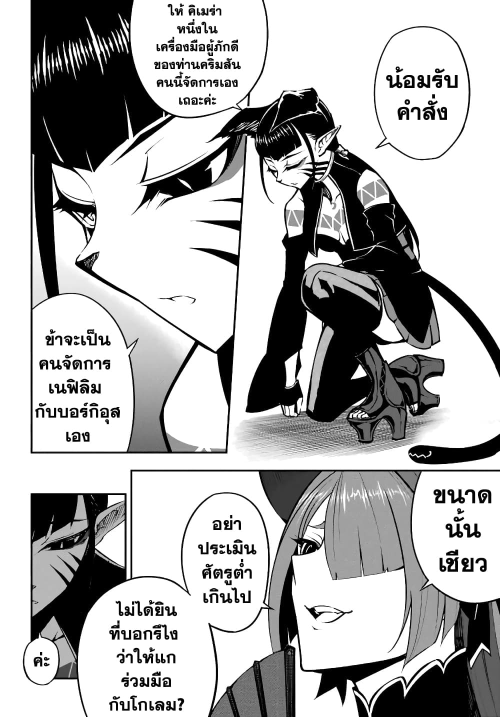 Ragna Crimson page 2