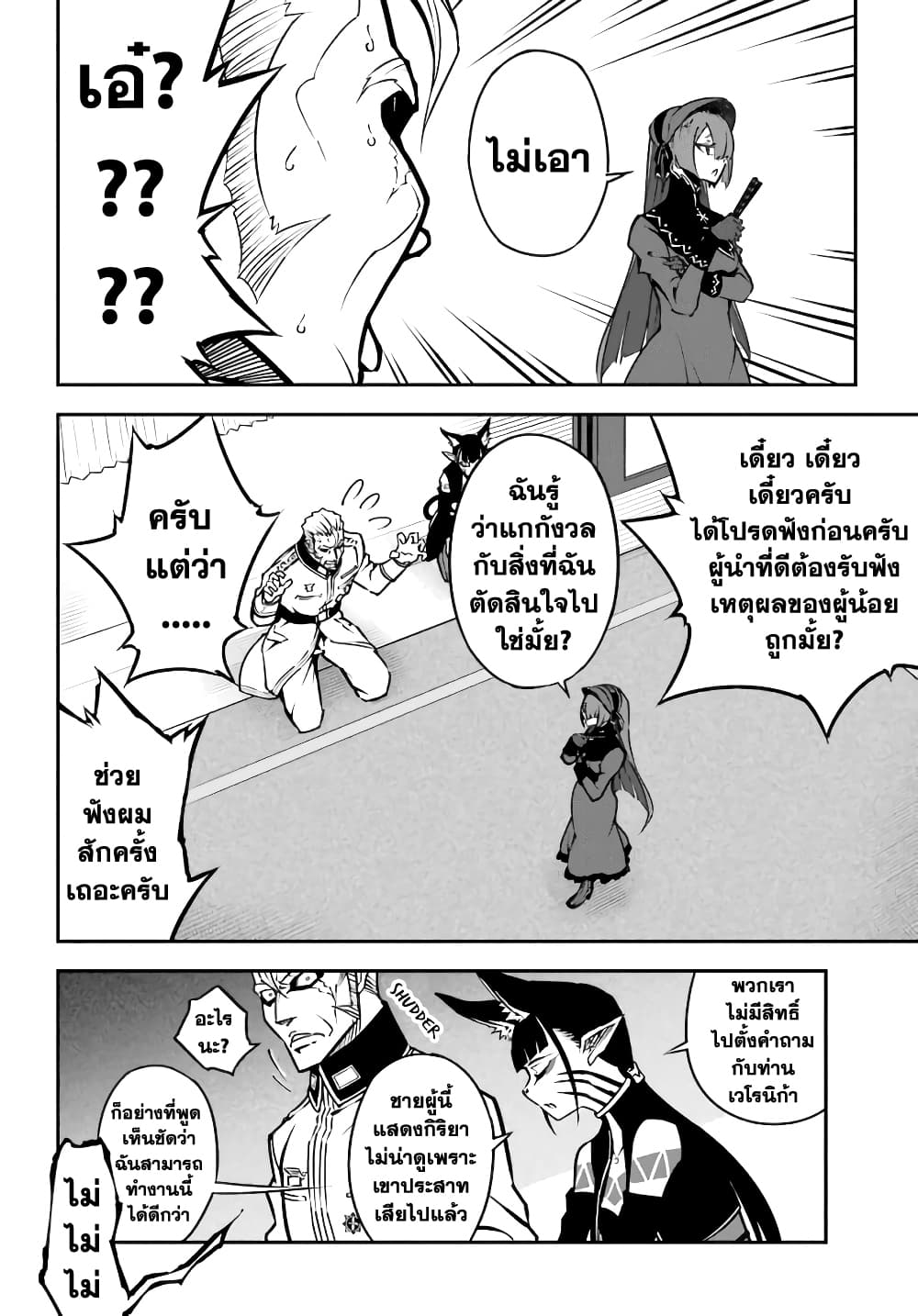 Ragna Crimson page 6