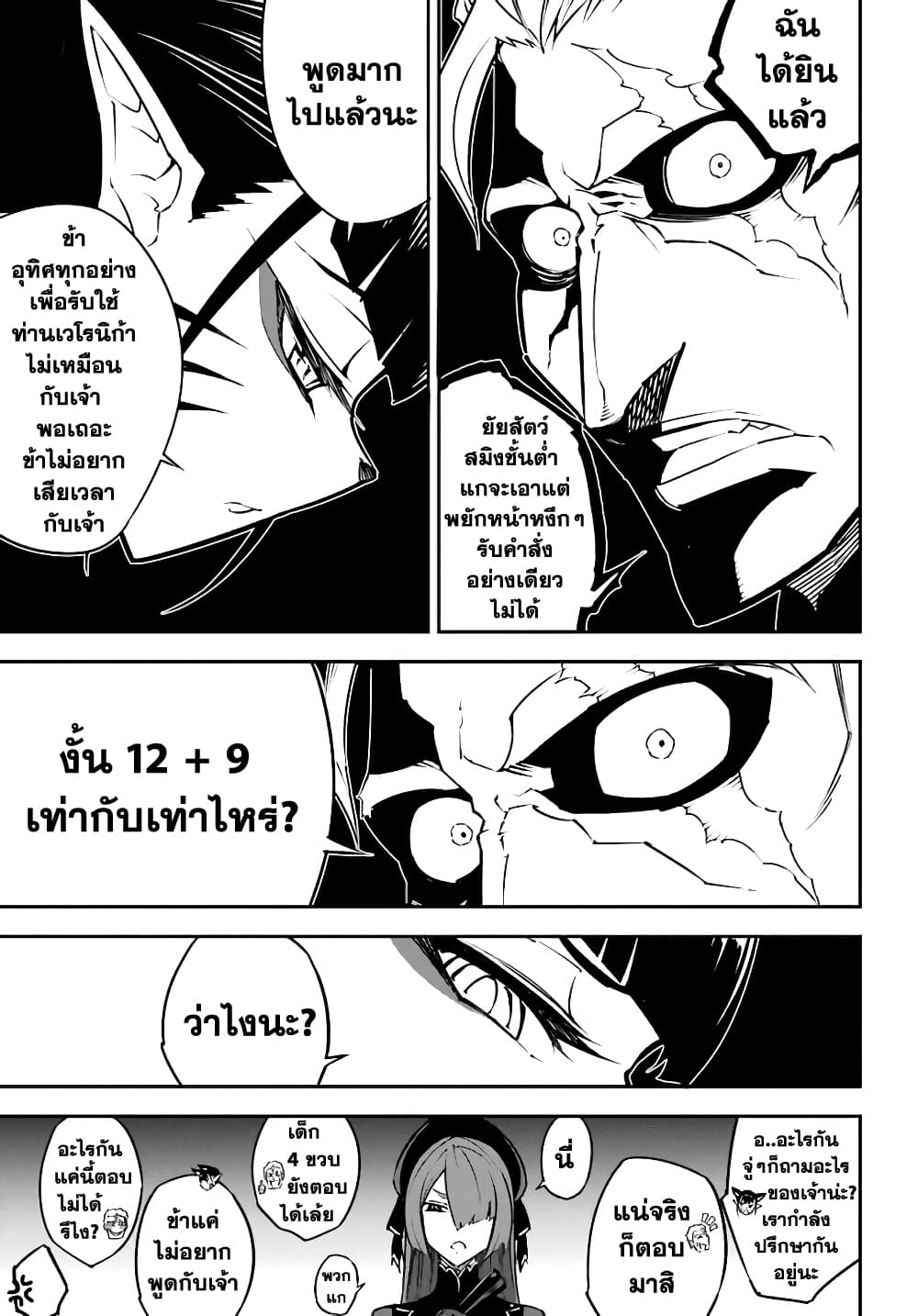 Ragna Crimson page 7