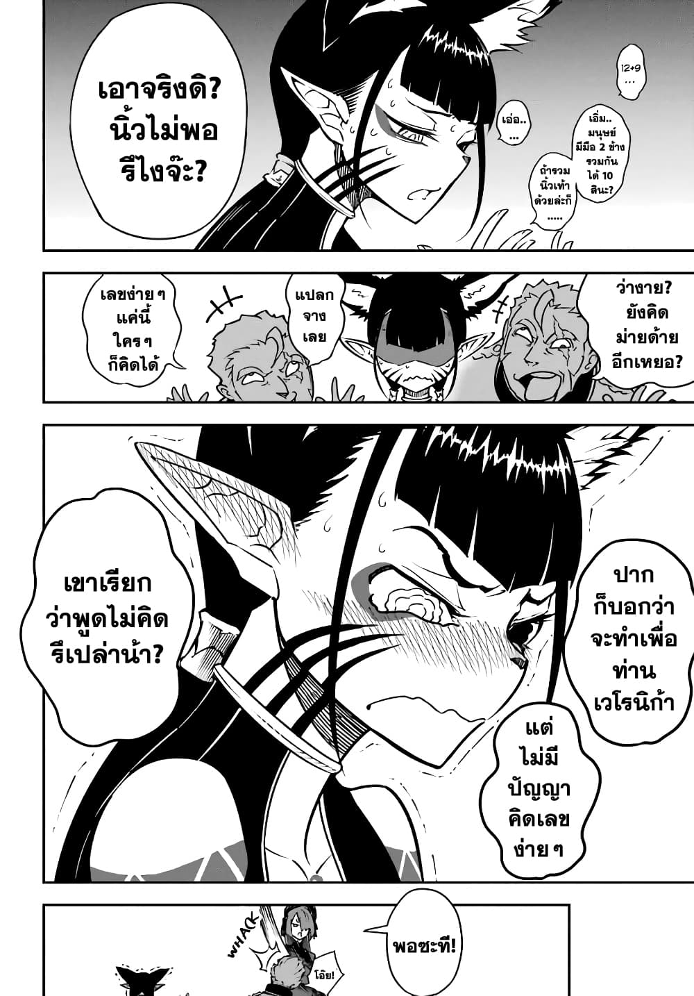 Ragna Crimson page 8