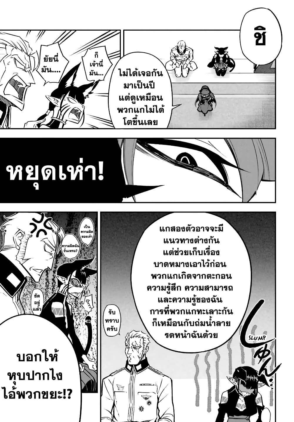 Ragna Crimson page 9