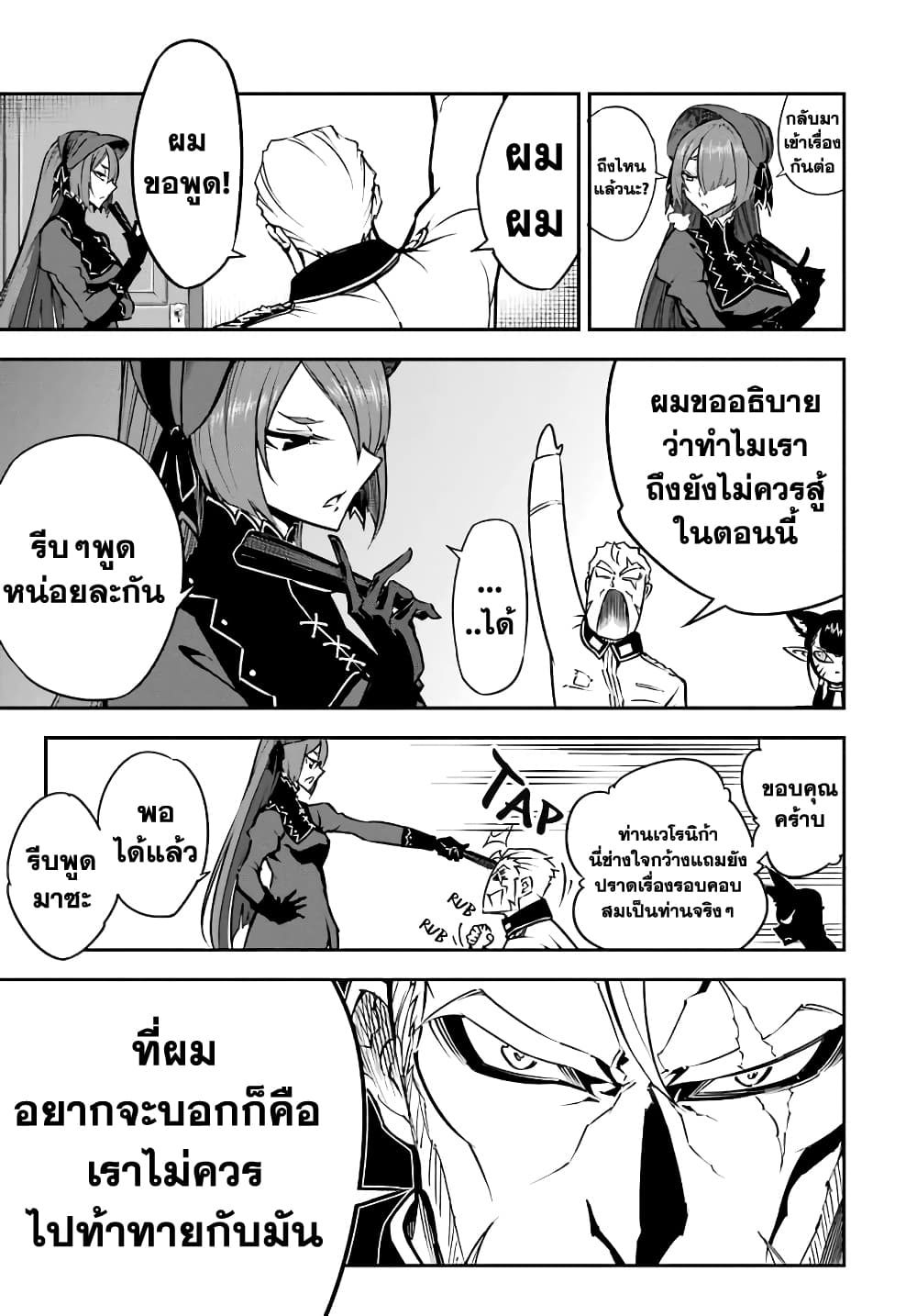 Ragna Crimson page 10