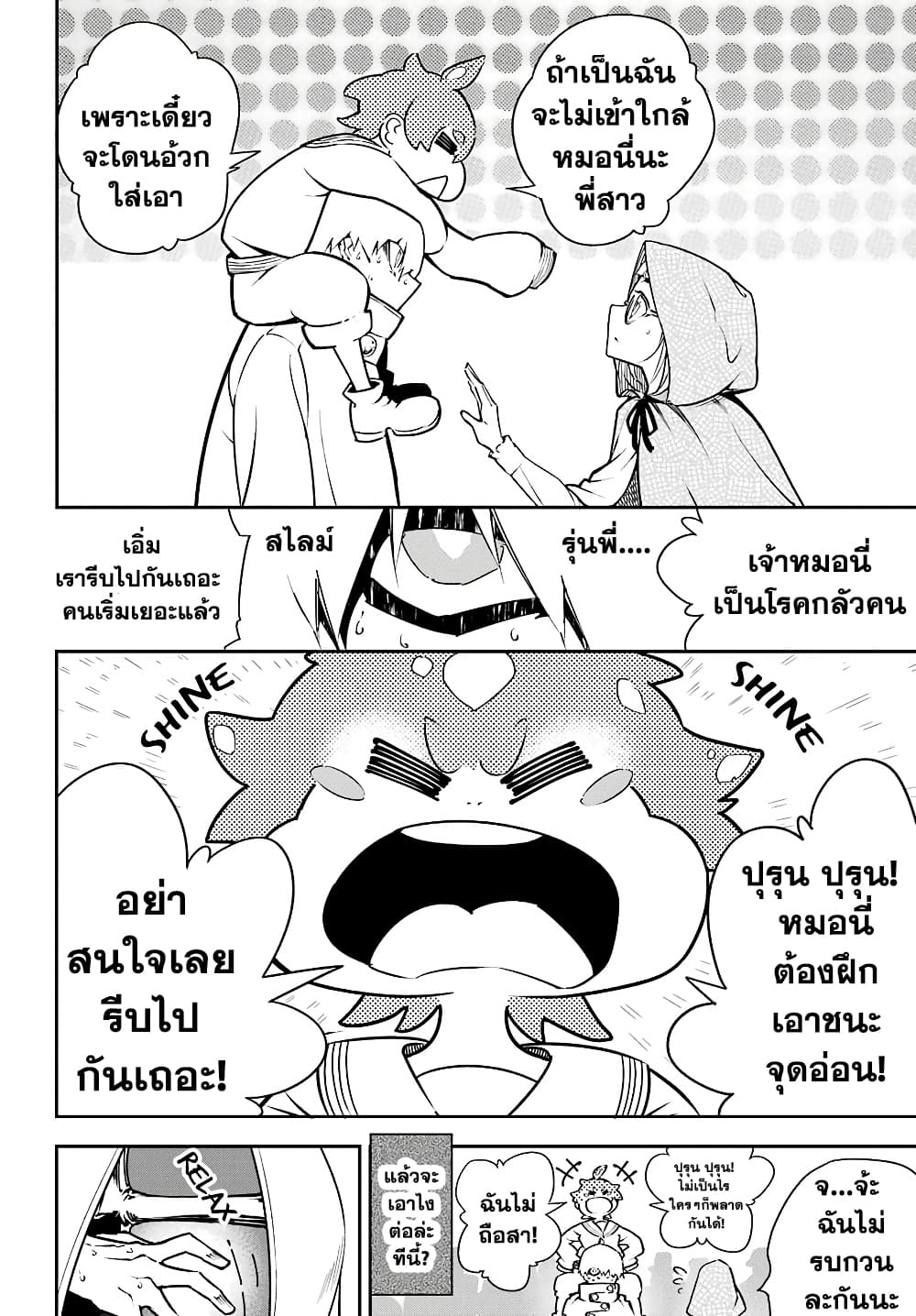 Ragna Crimson page 3