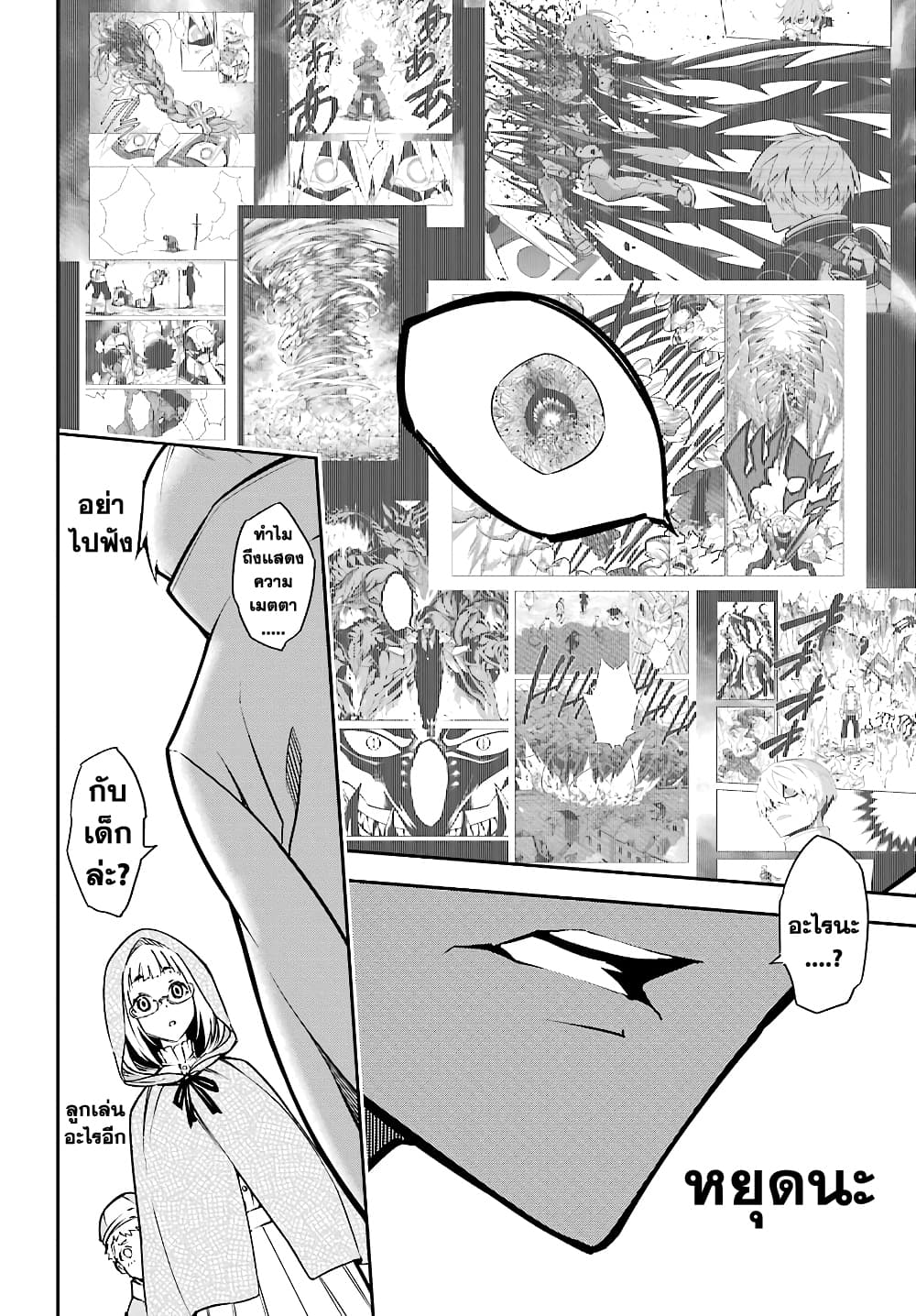 Ragna Crimson page 7