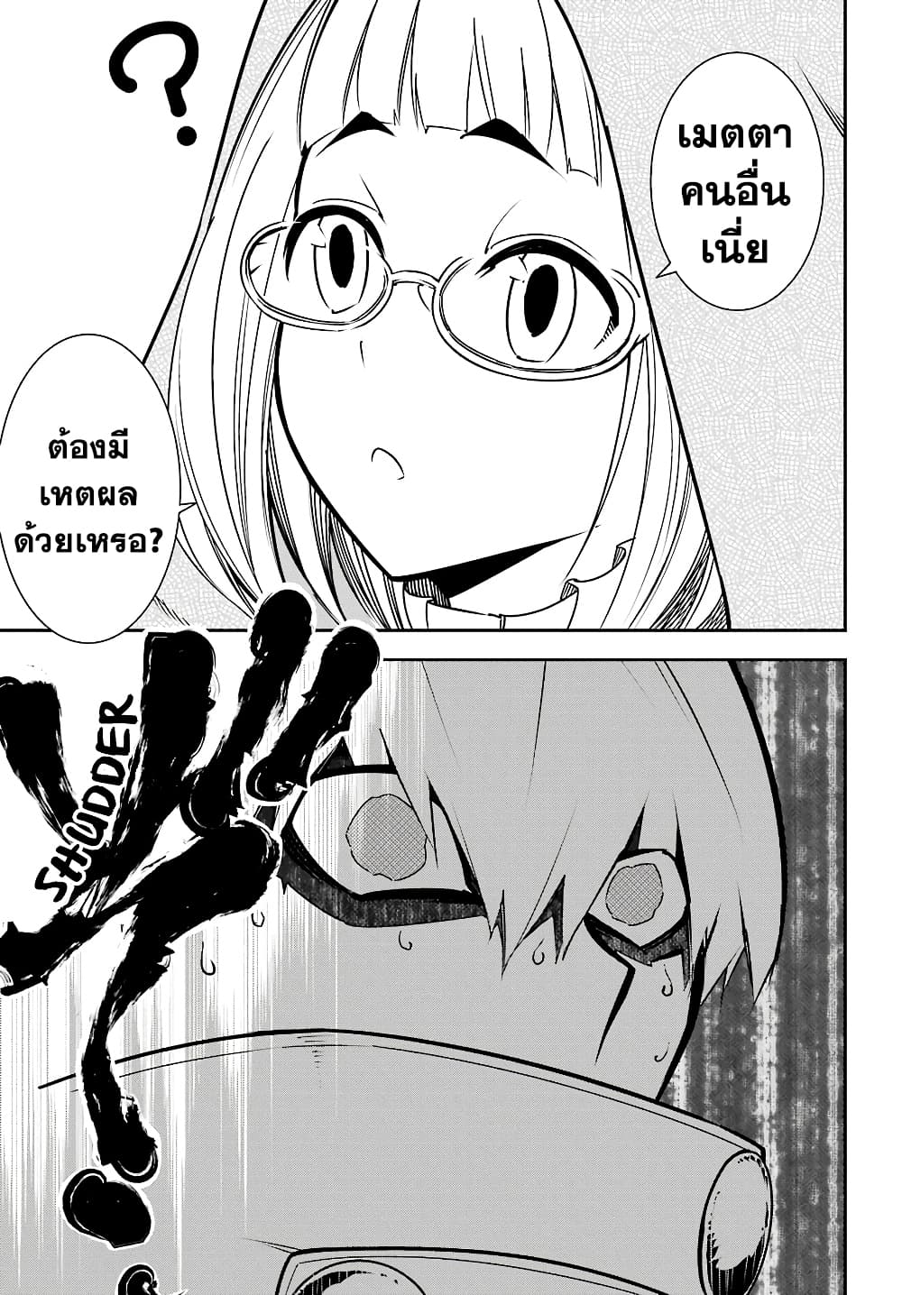 Ragna Crimson page 8