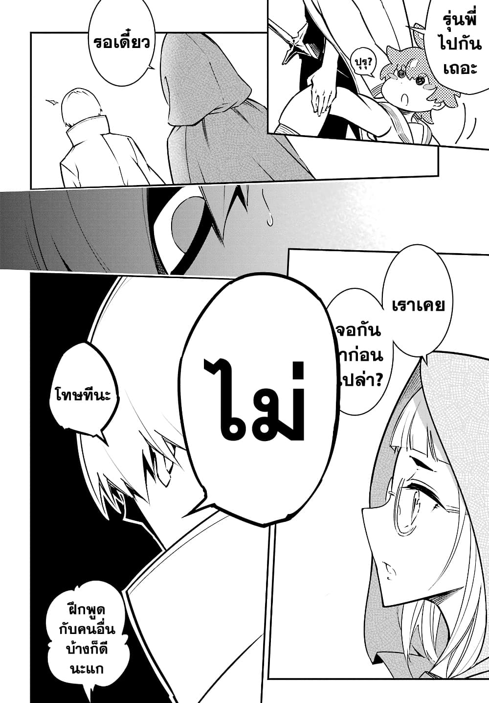 Ragna Crimson page 9