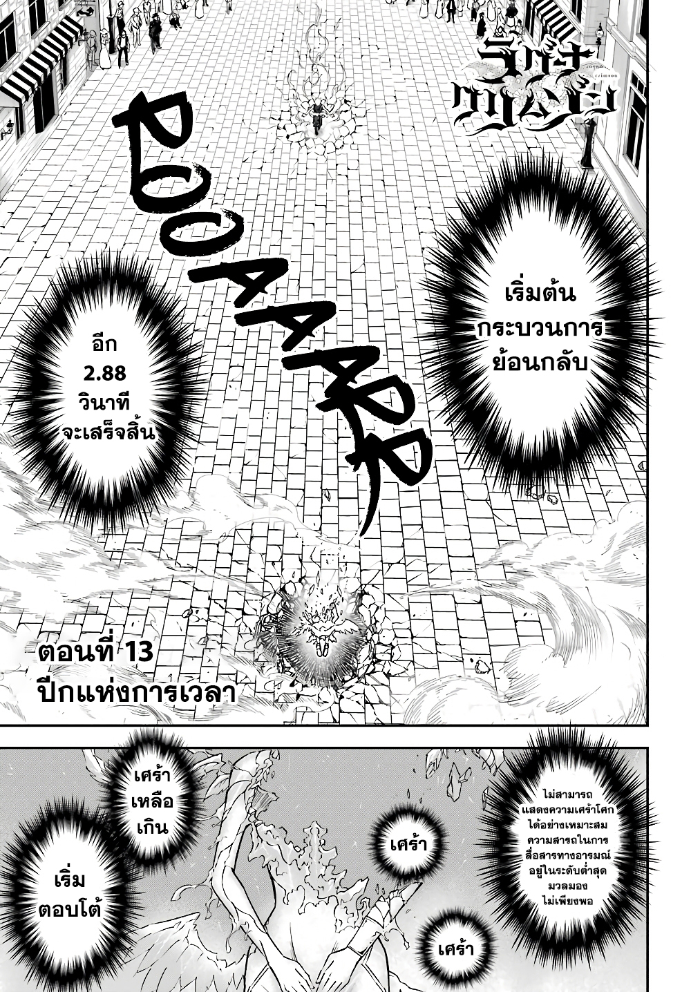 Ragna Crimson page 1