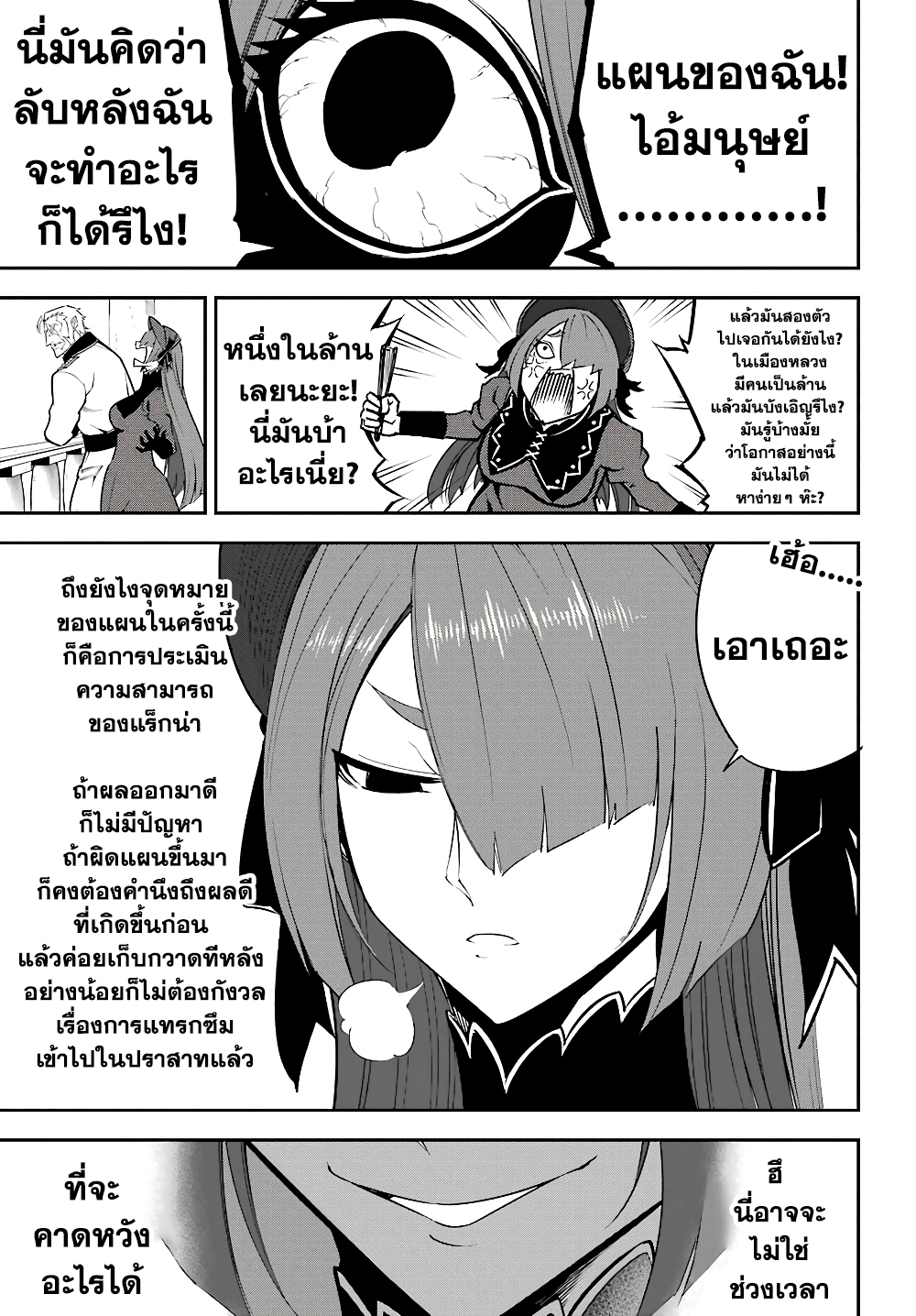 Ragna Crimson page 6