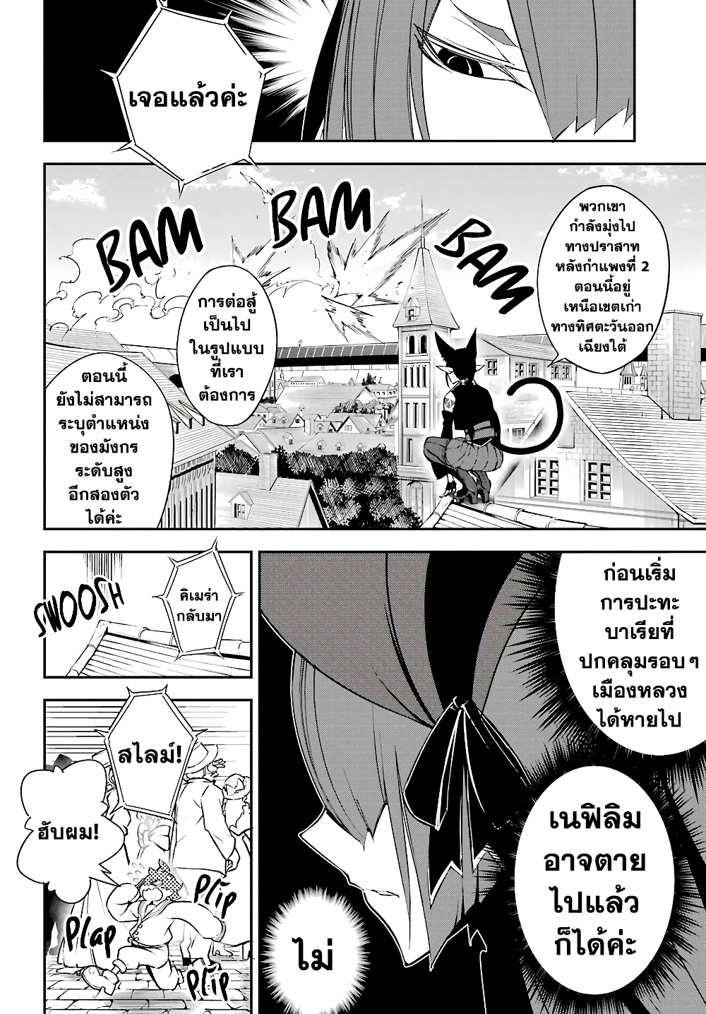 Ragna Crimson page 7