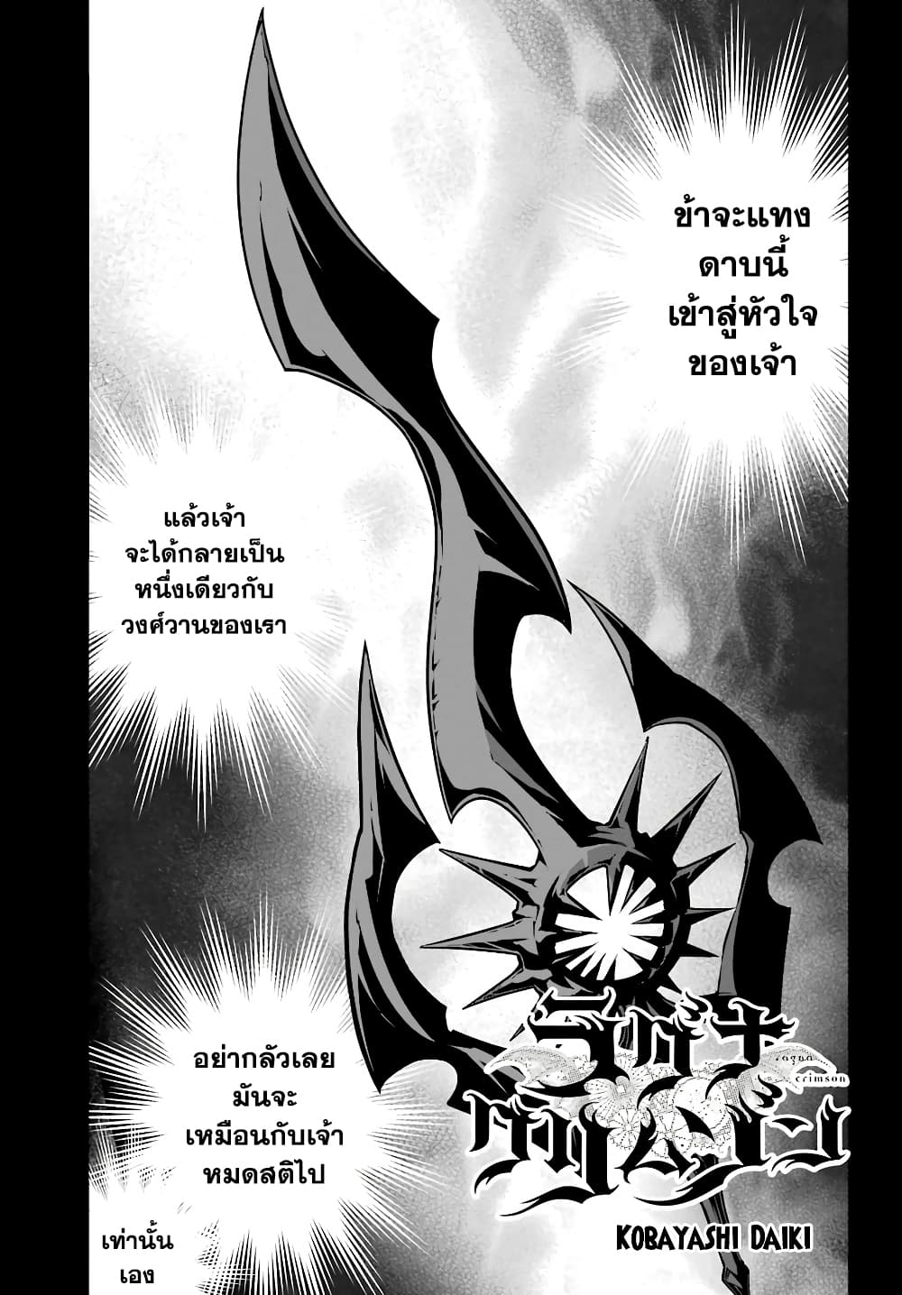 Ragna Crimson page 1