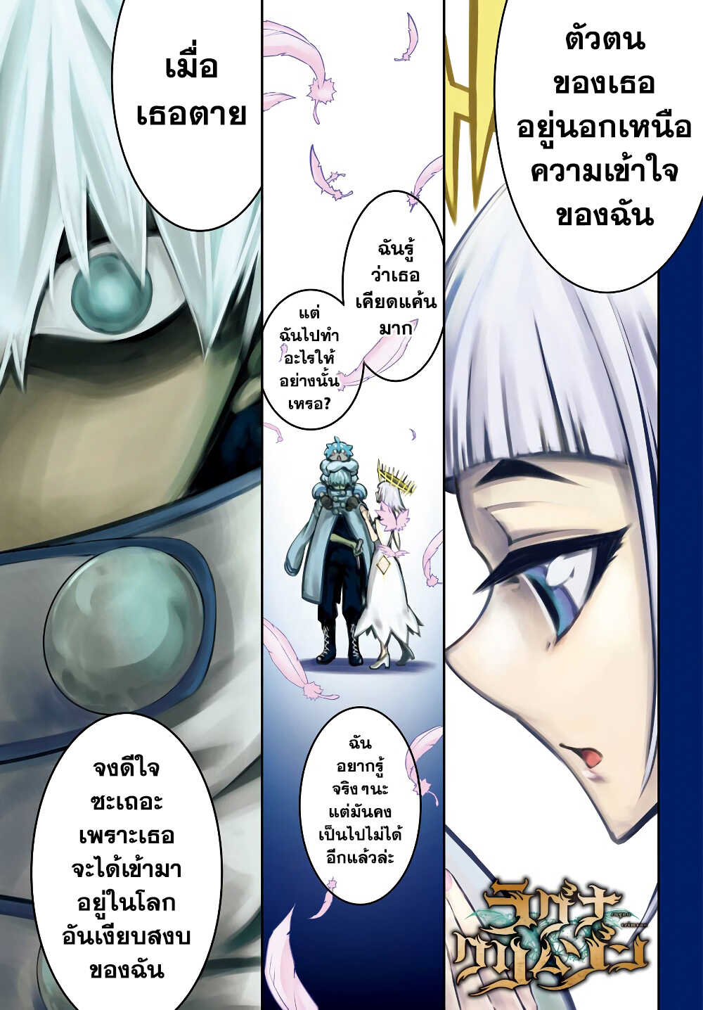 Ragna Crimson page 1