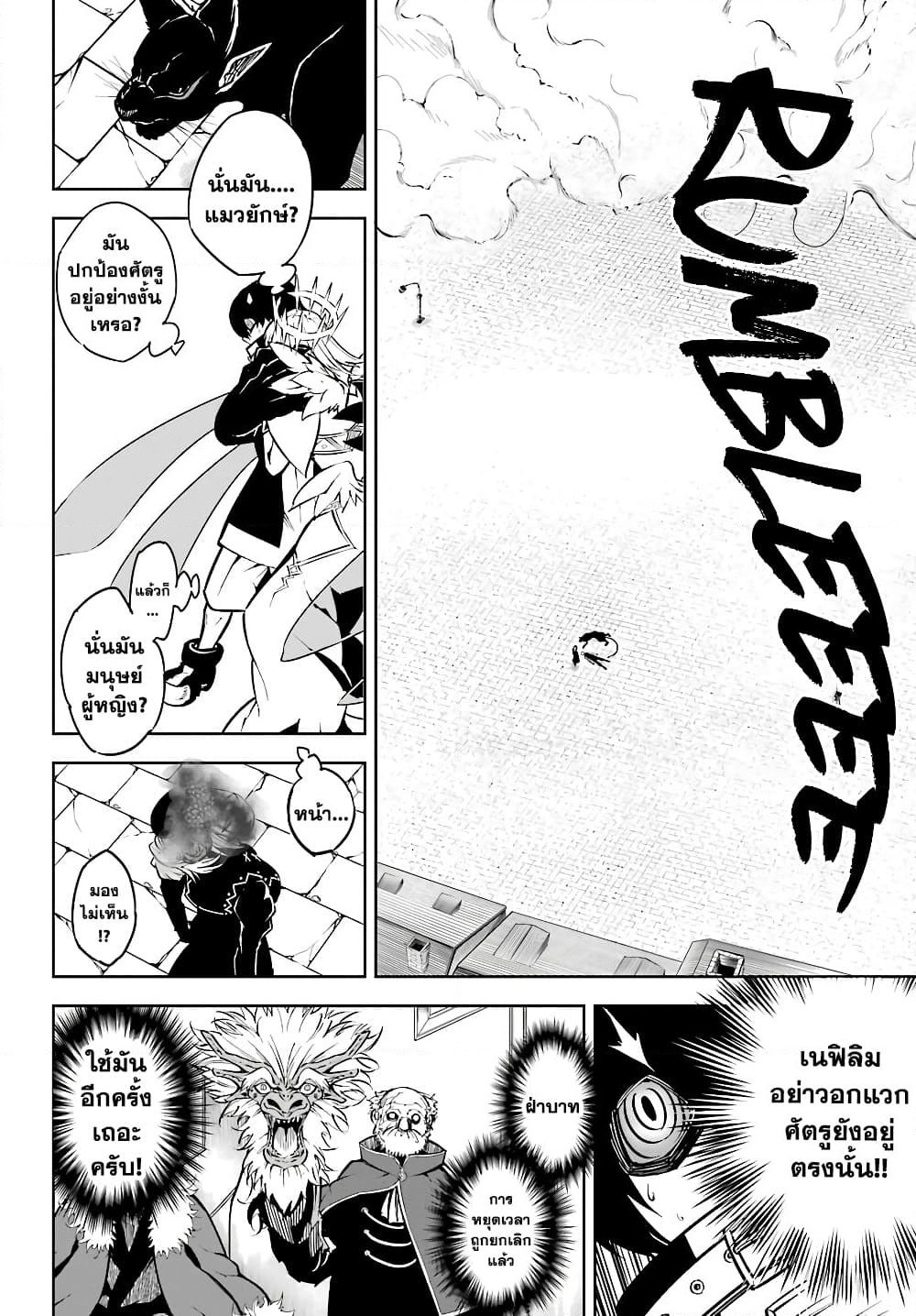 Ragna Crimson page 8