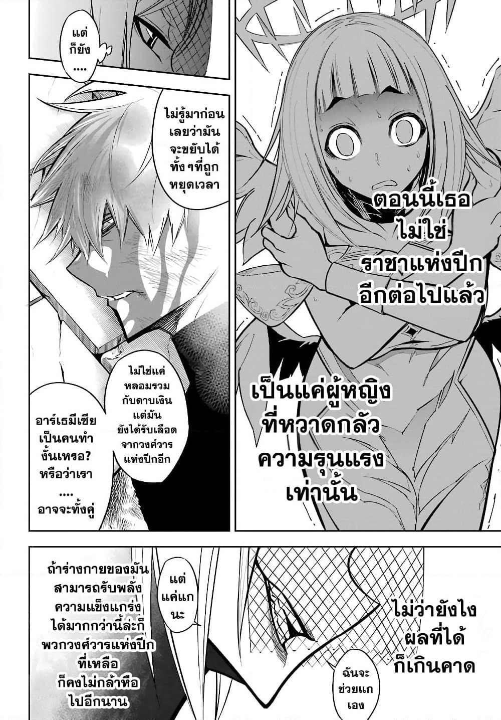 Ragna Crimson page 10