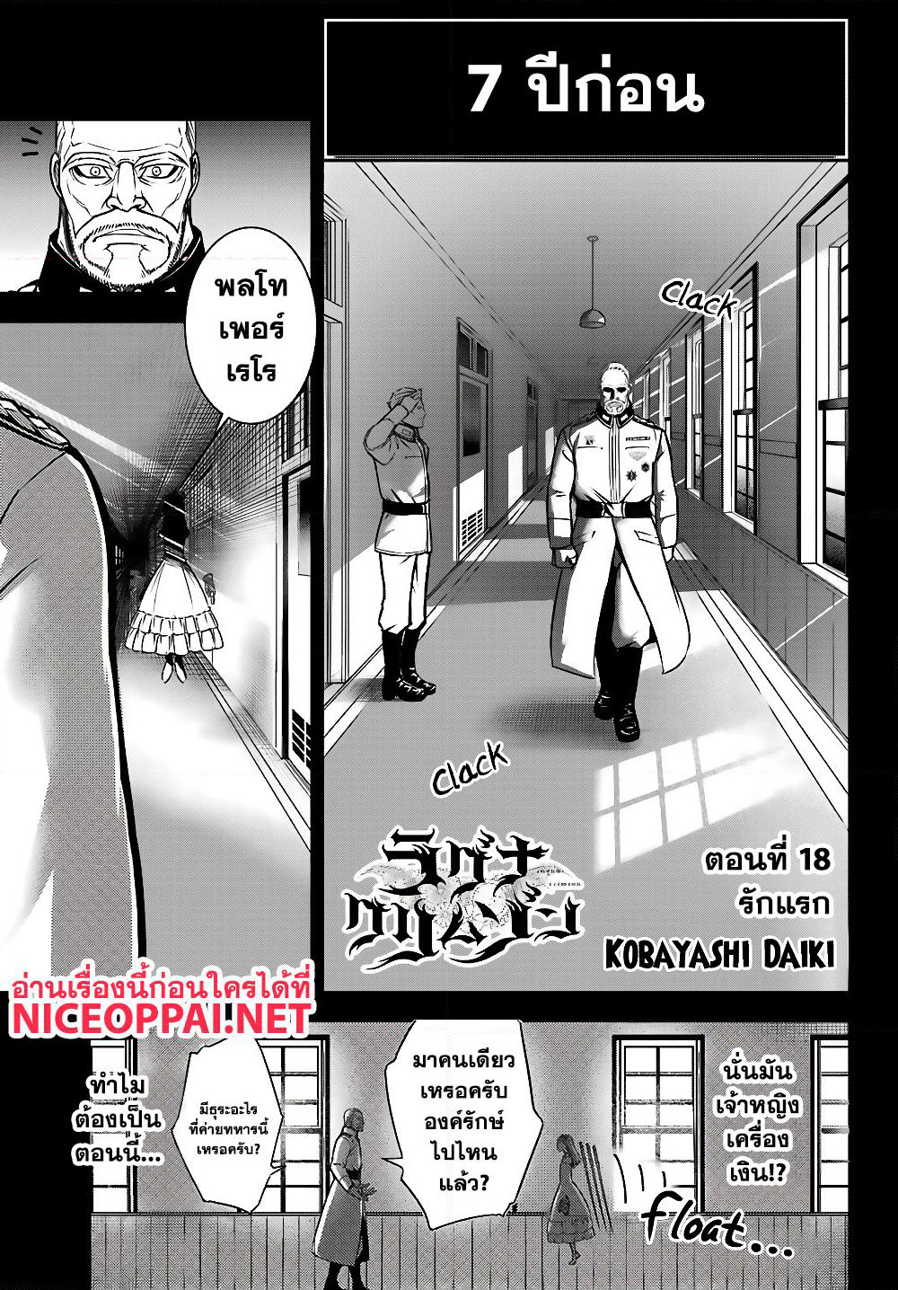 Ragna Crimson page 1
