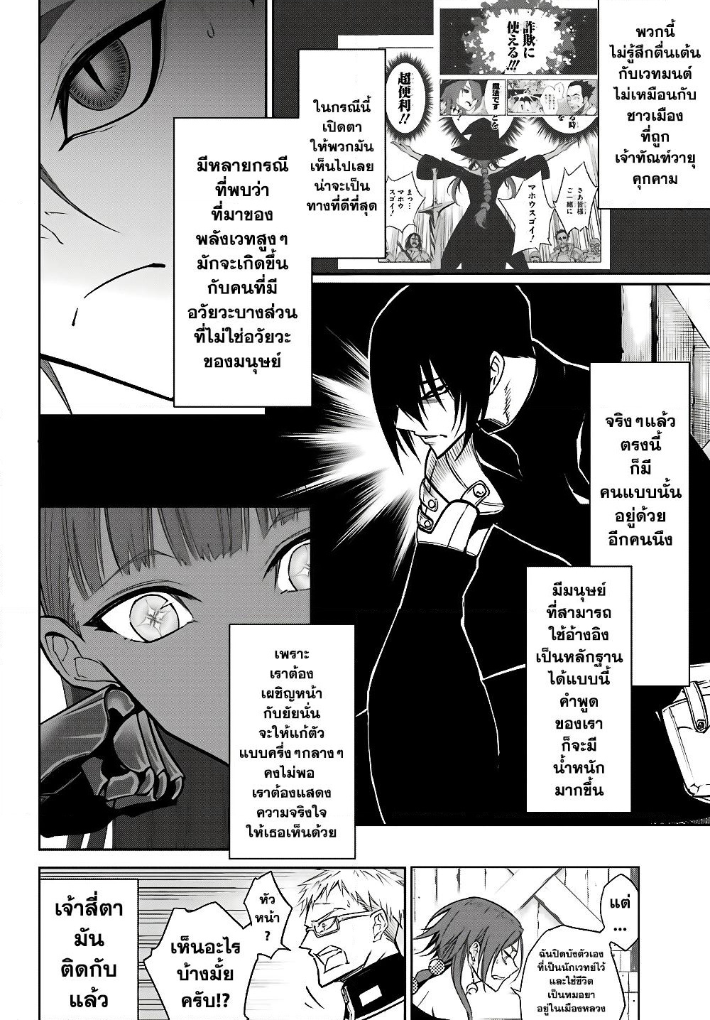 Ragna Crimson page 6