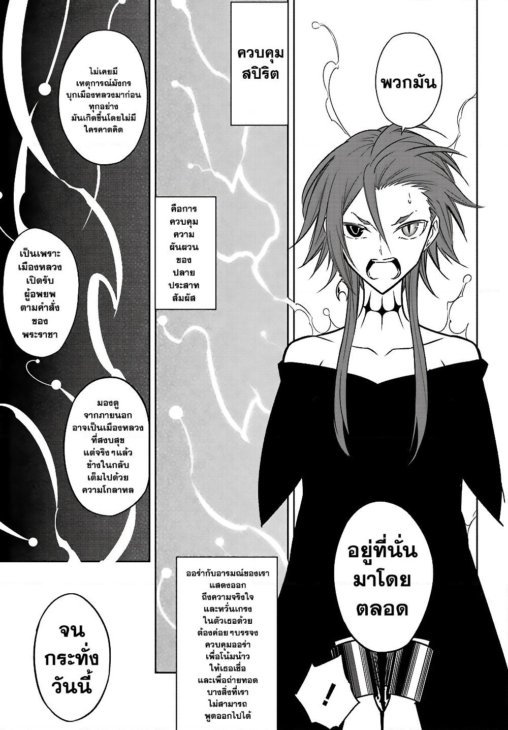 Ragna Crimson page 7