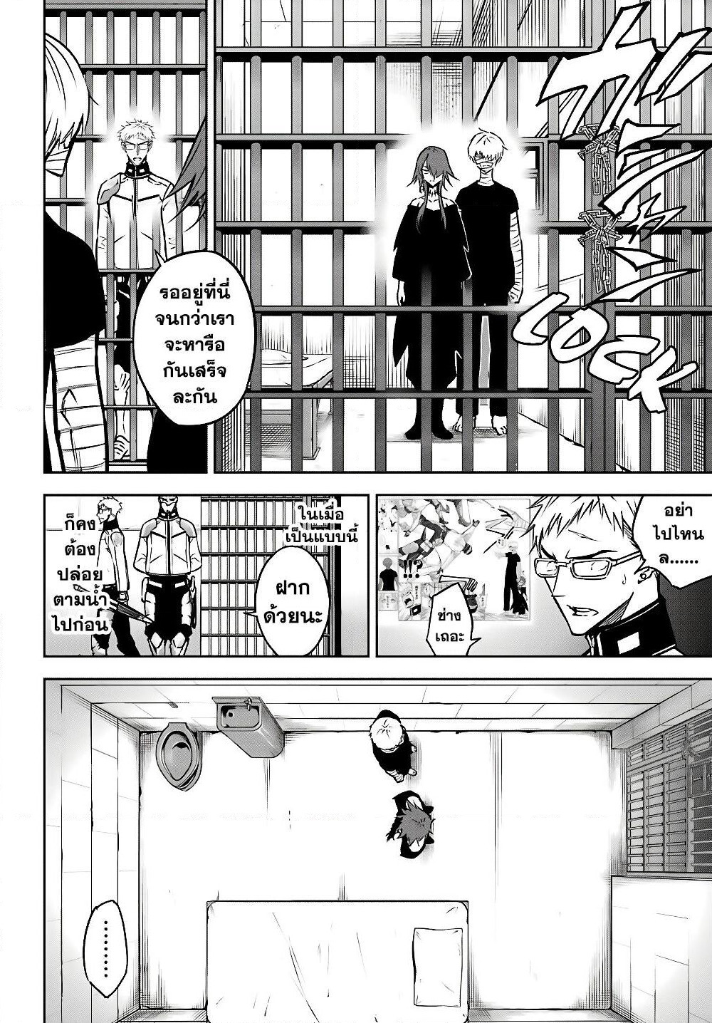 Ragna Crimson page 7