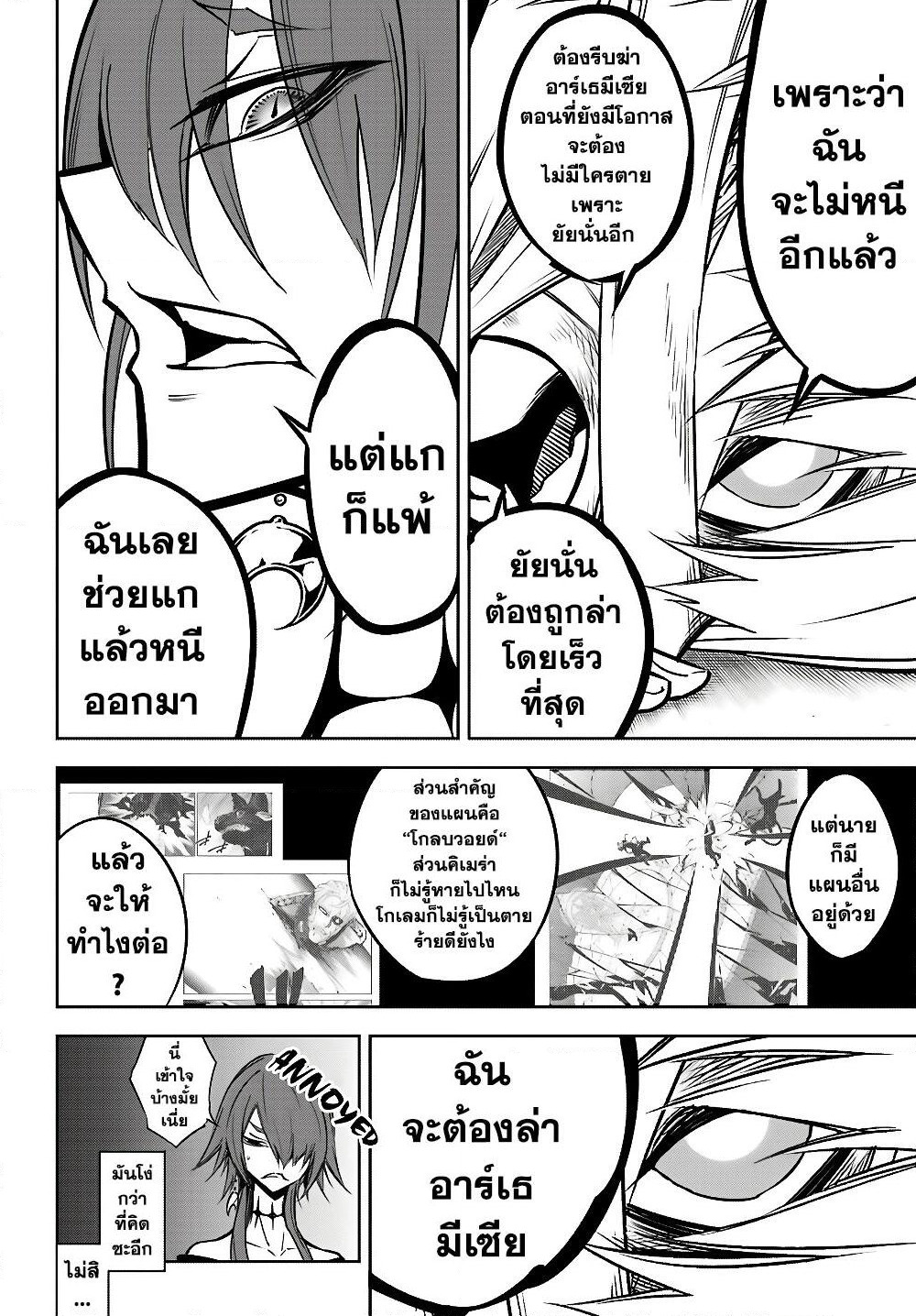 Ragna Crimson page 9