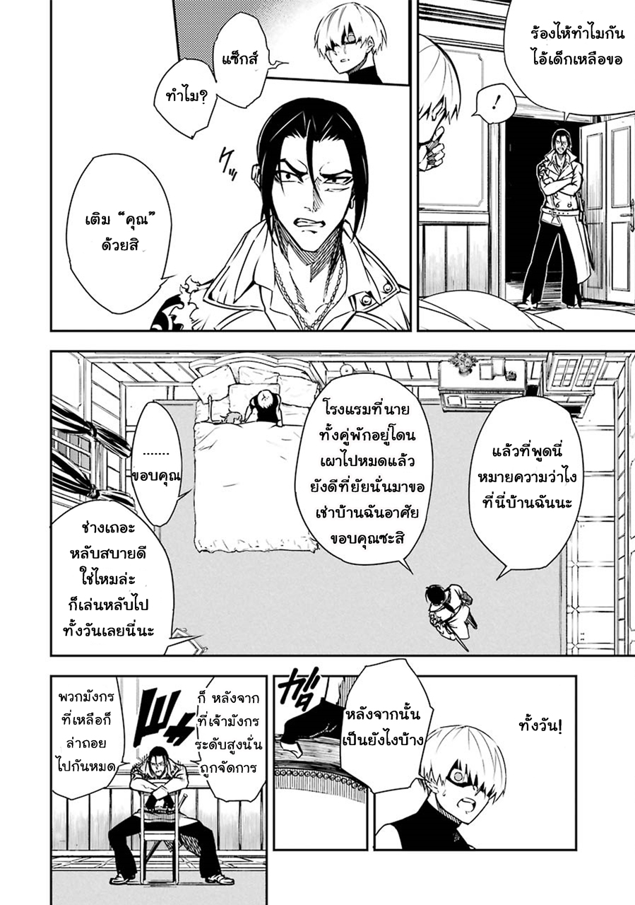 Ragna Crimson page 6
