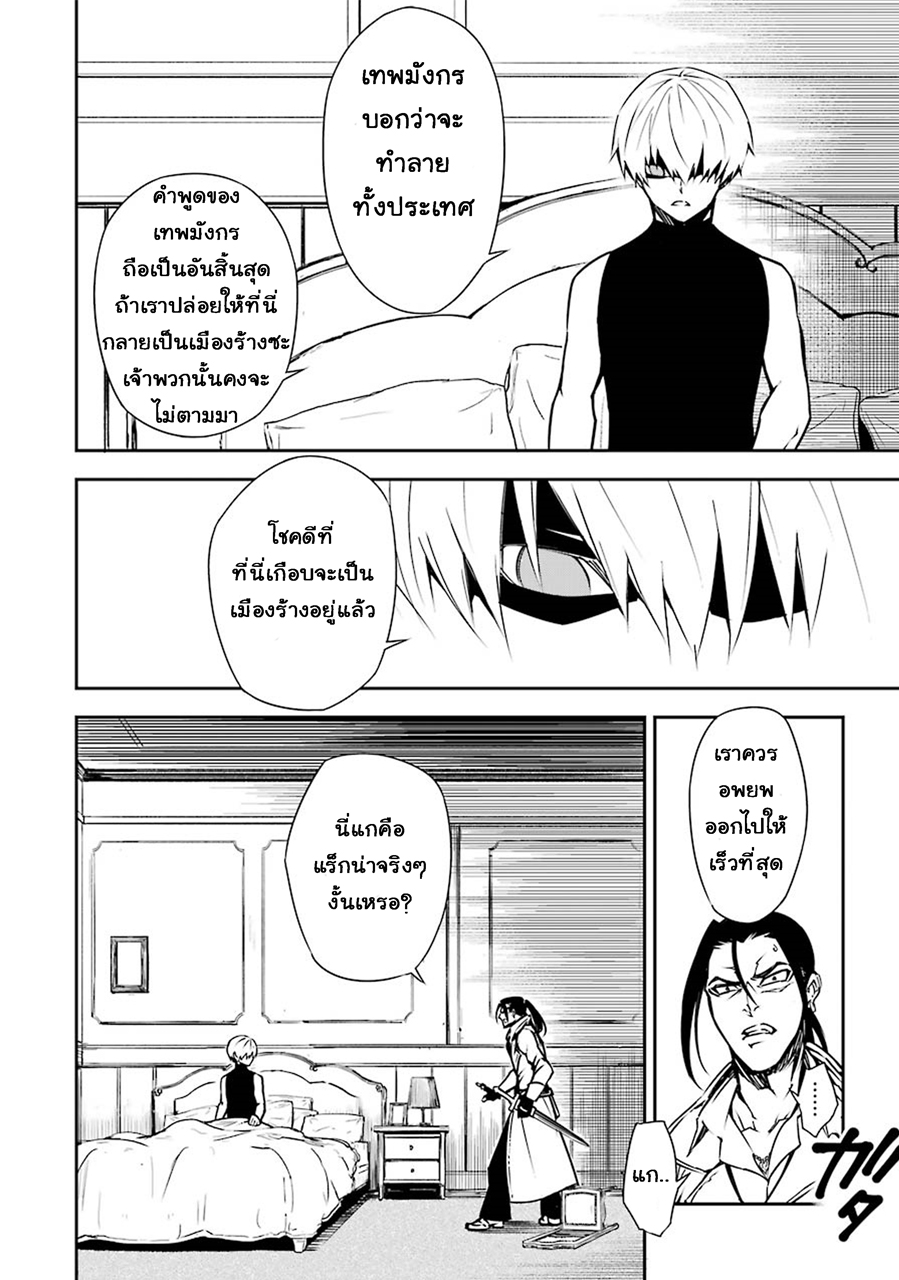 Ragna Crimson page 8