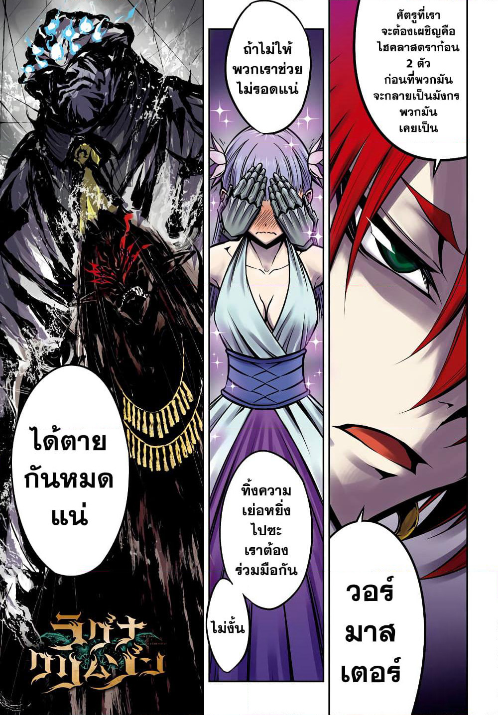 Ragna Crimson page 1