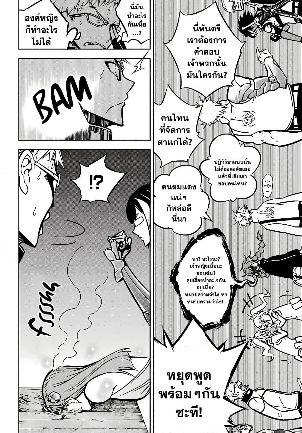 Ragna Crimson page 5