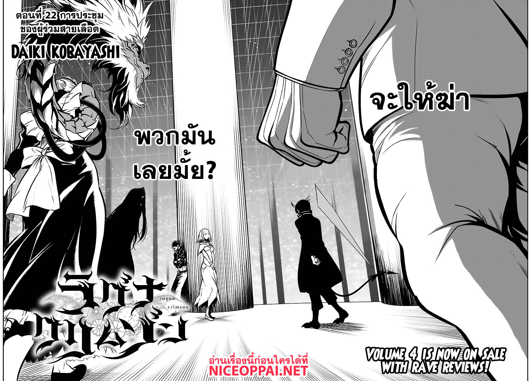 Ragna Crimson page 5