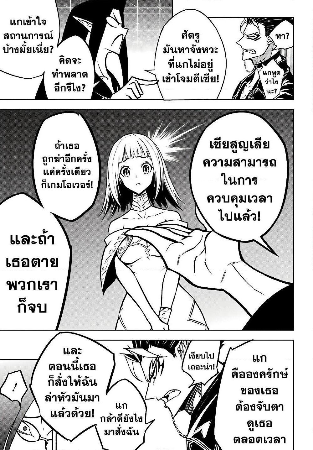 Ragna Crimson page 9