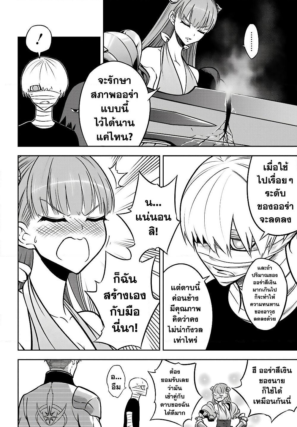 Ragna Crimson page 4