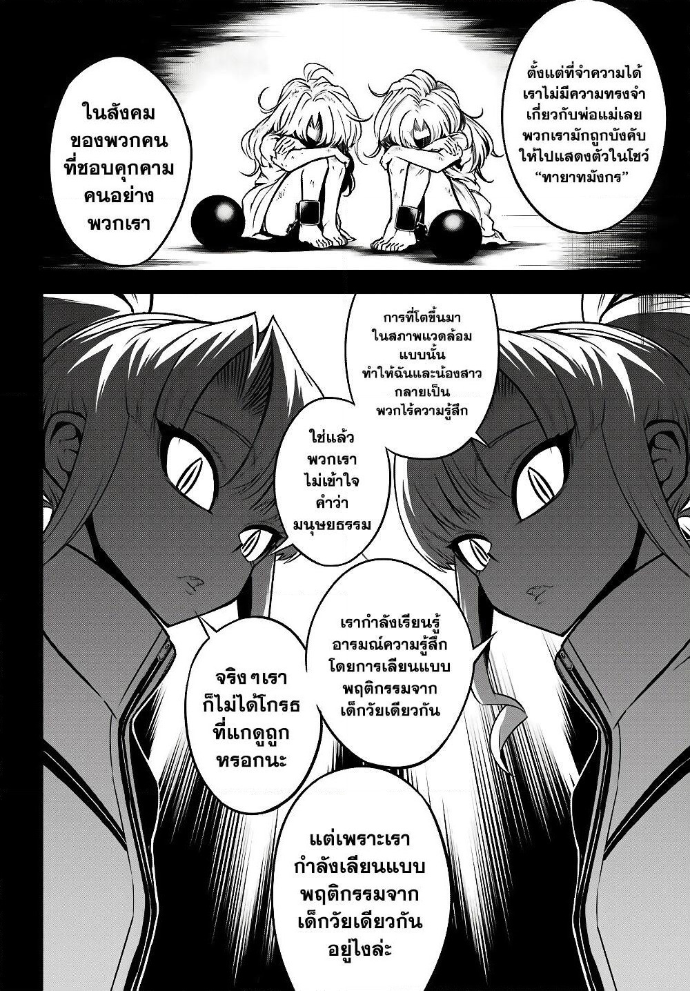 Ragna Crimson page 2