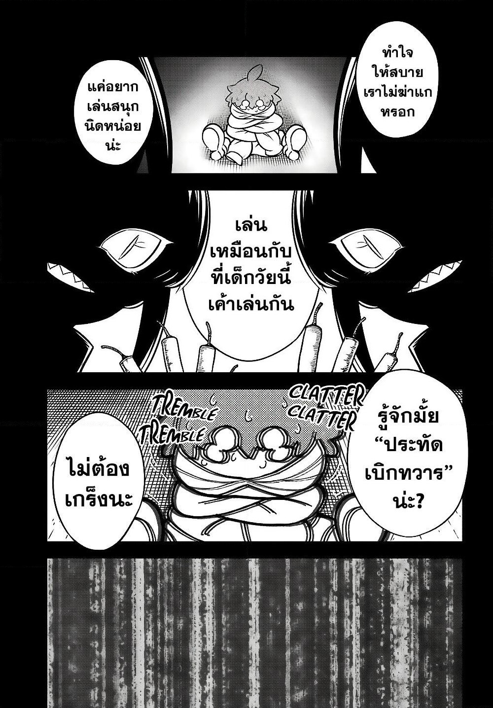 Ragna Crimson page 3