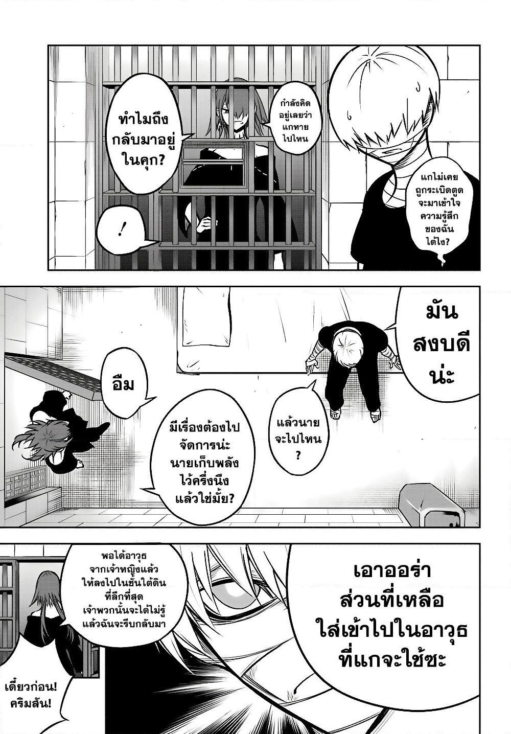 Ragna Crimson page 5