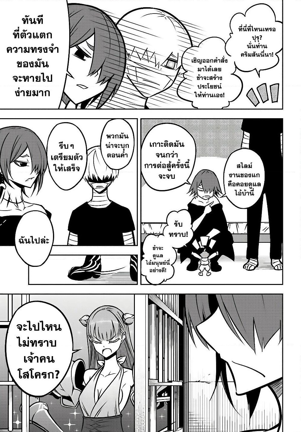 Ragna Crimson page 7