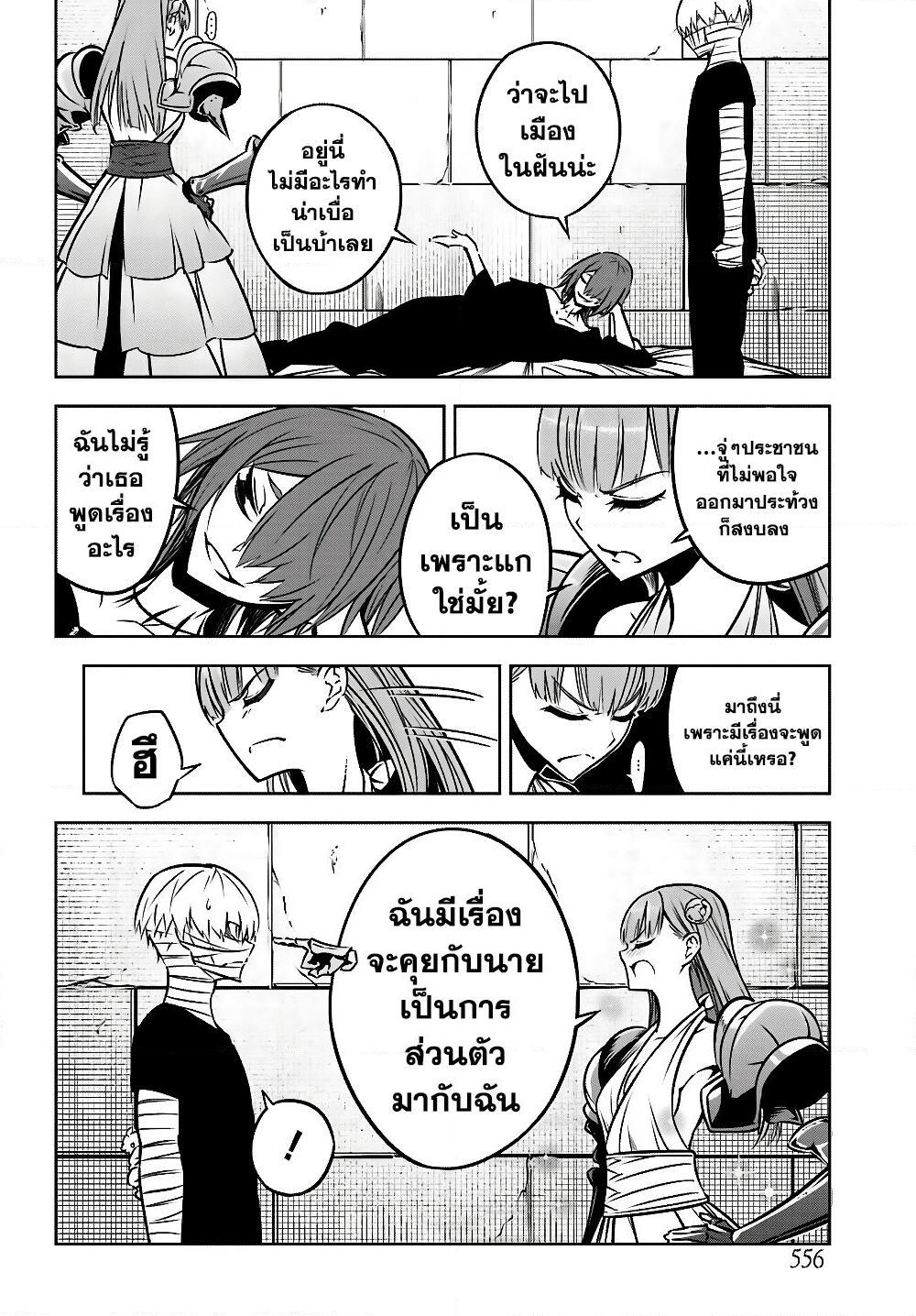 Ragna Crimson page 8