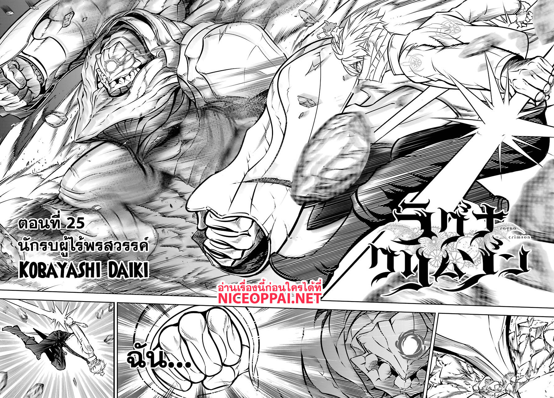 Ragna Crimson page 2