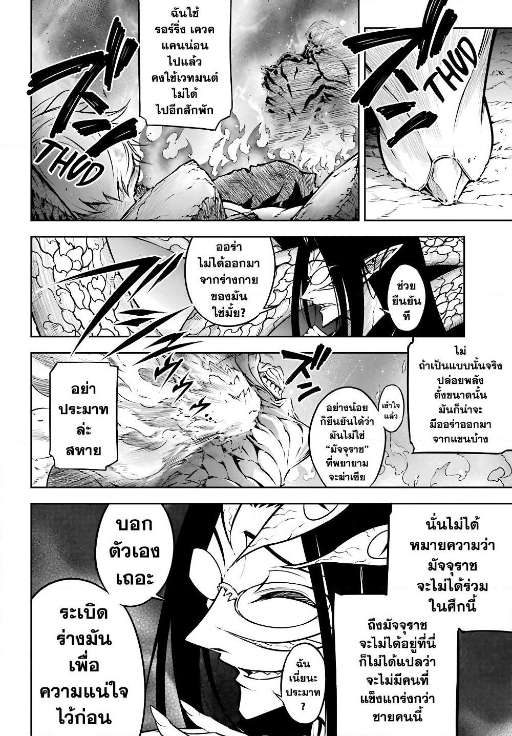 Ragna Crimson page 8