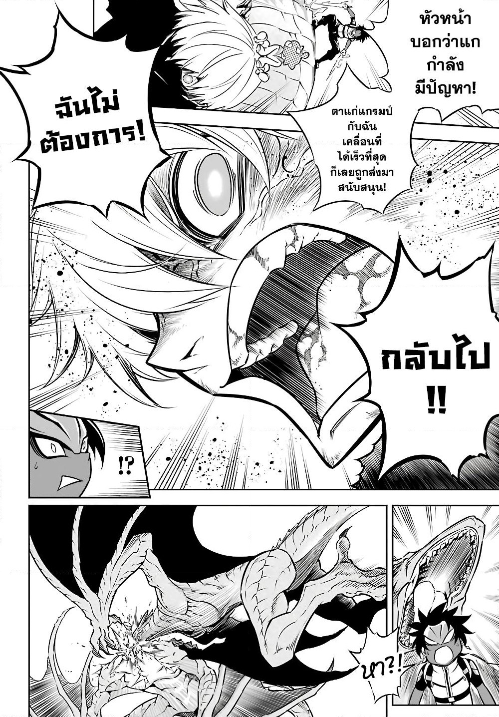 Ragna Crimson page 7