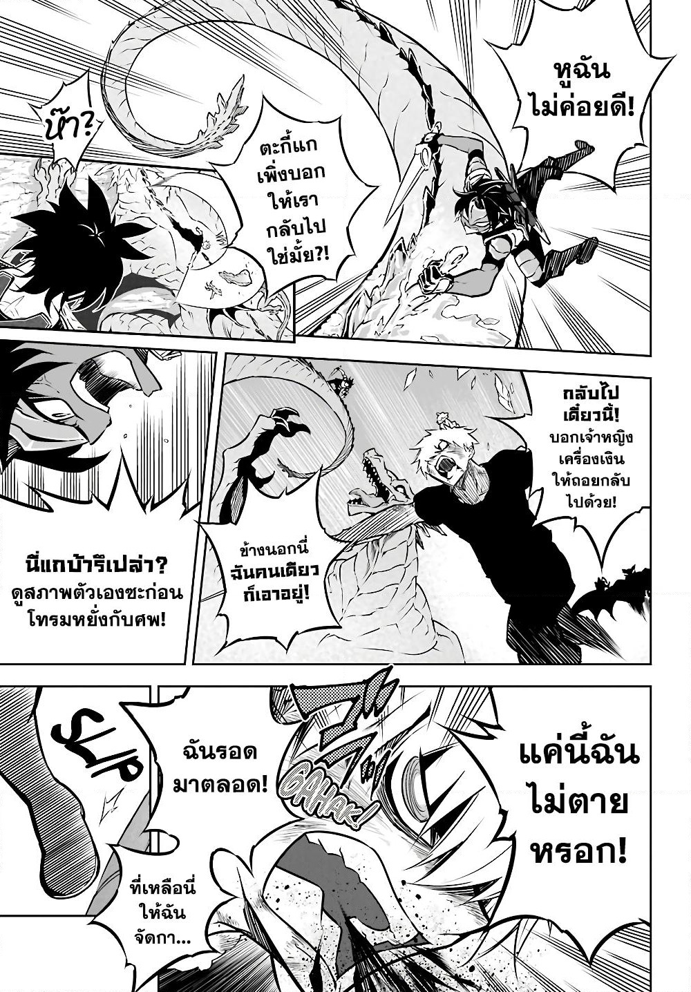 Ragna Crimson page 8