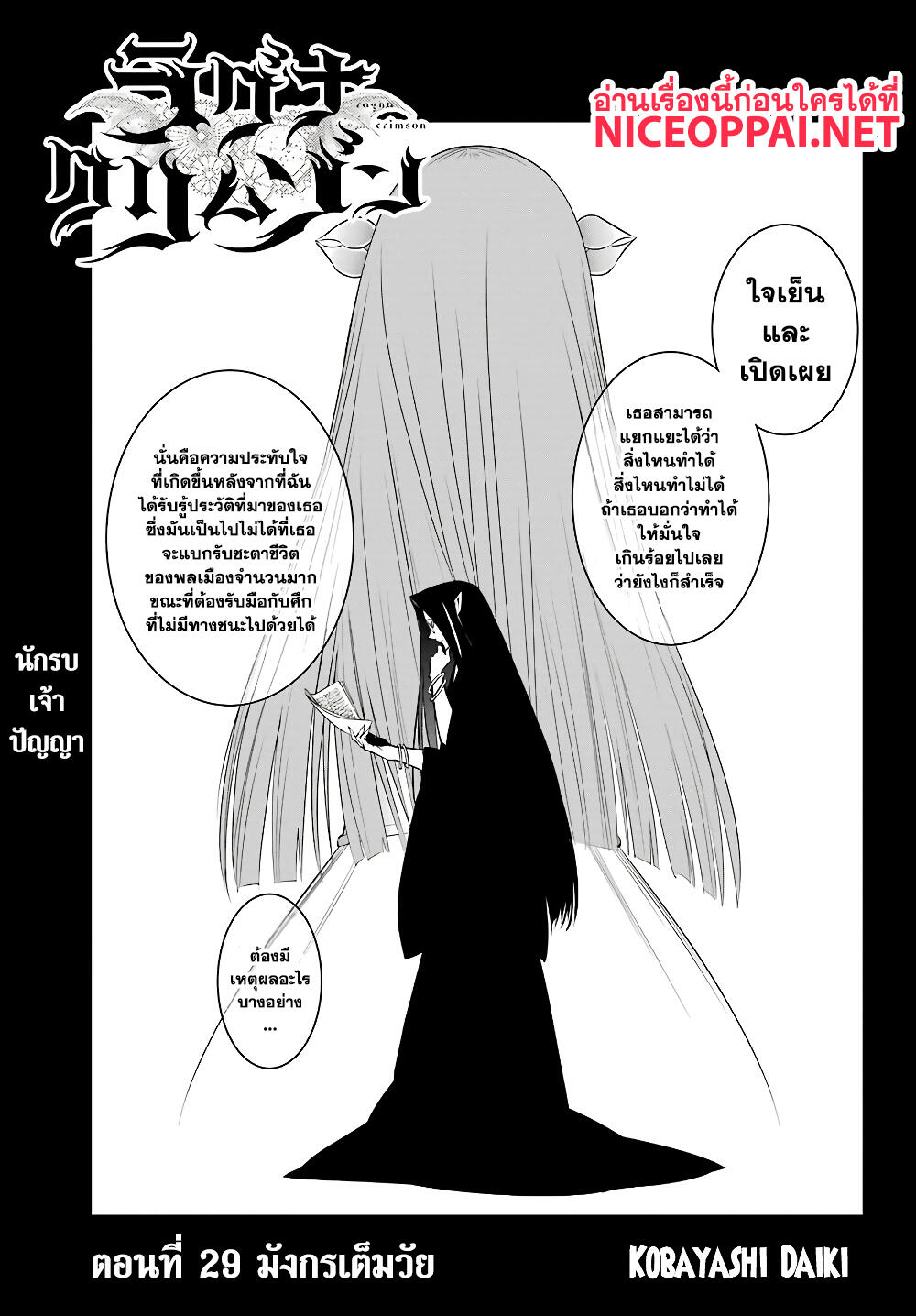 Ragna Crimson page 1