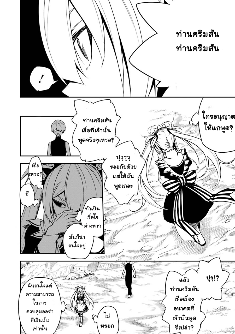 Ragna Crimson page 8