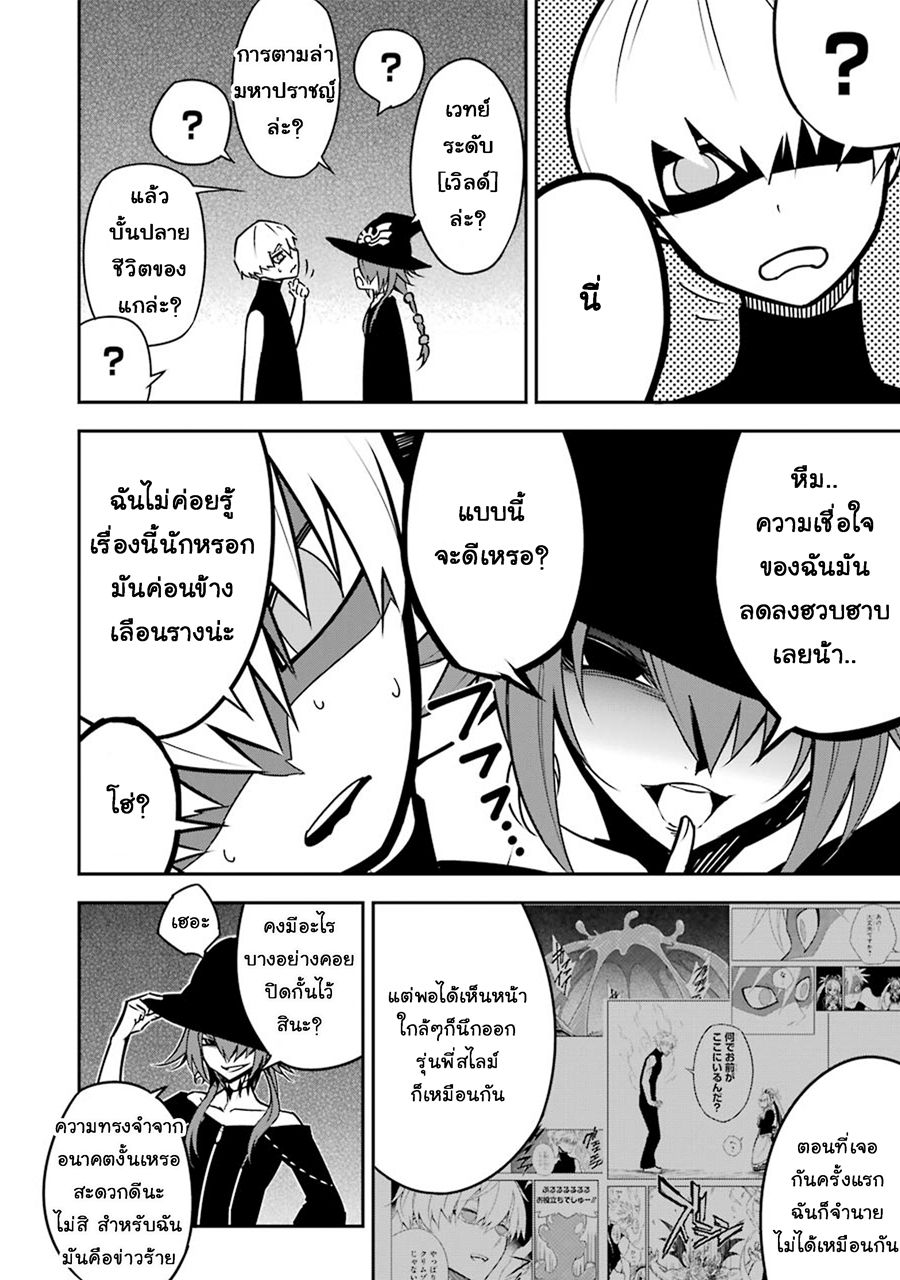 Ragna Crimson page 8