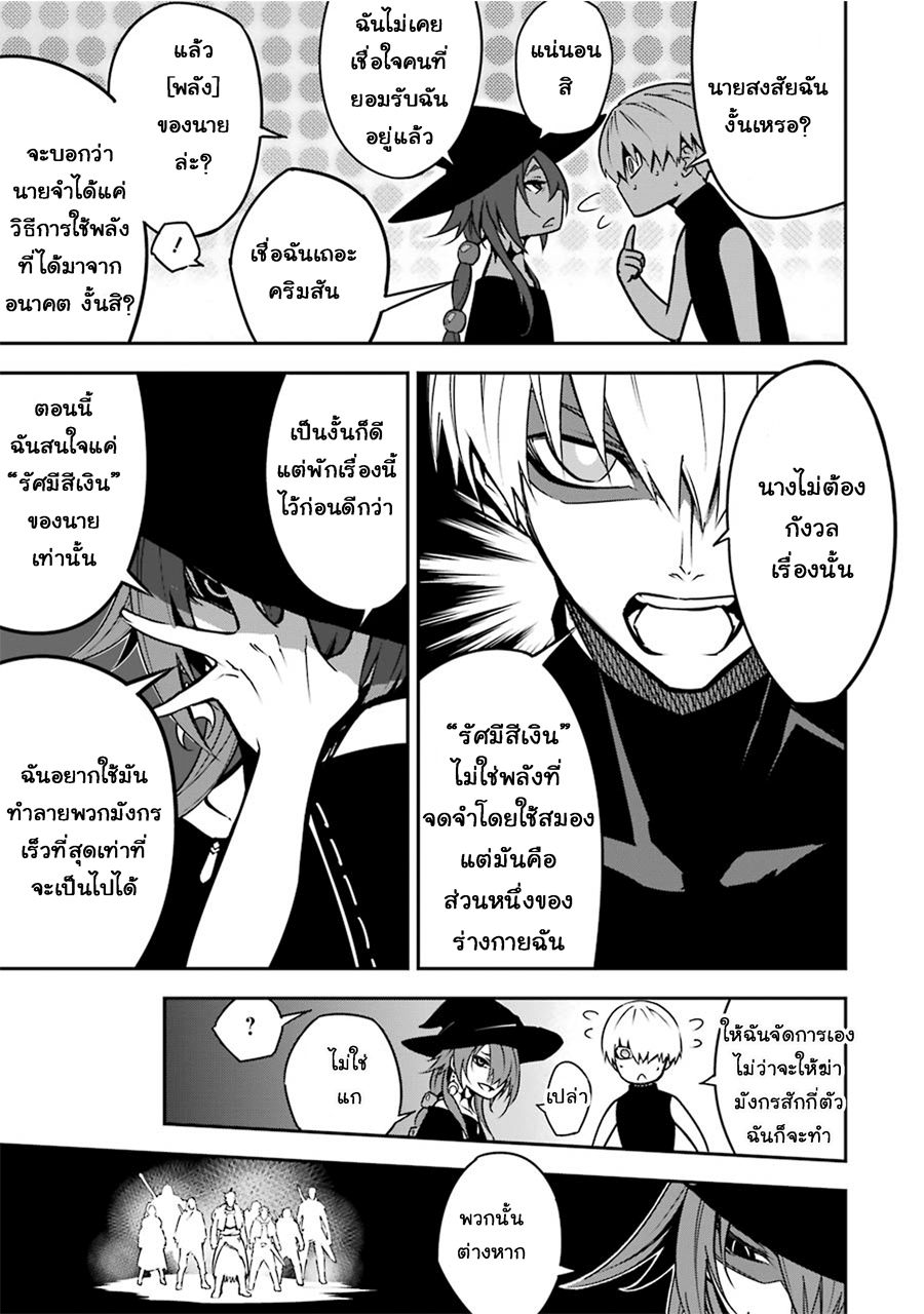 Ragna Crimson page 9