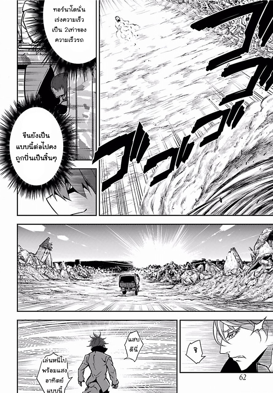 Ragna Crimson page 9
