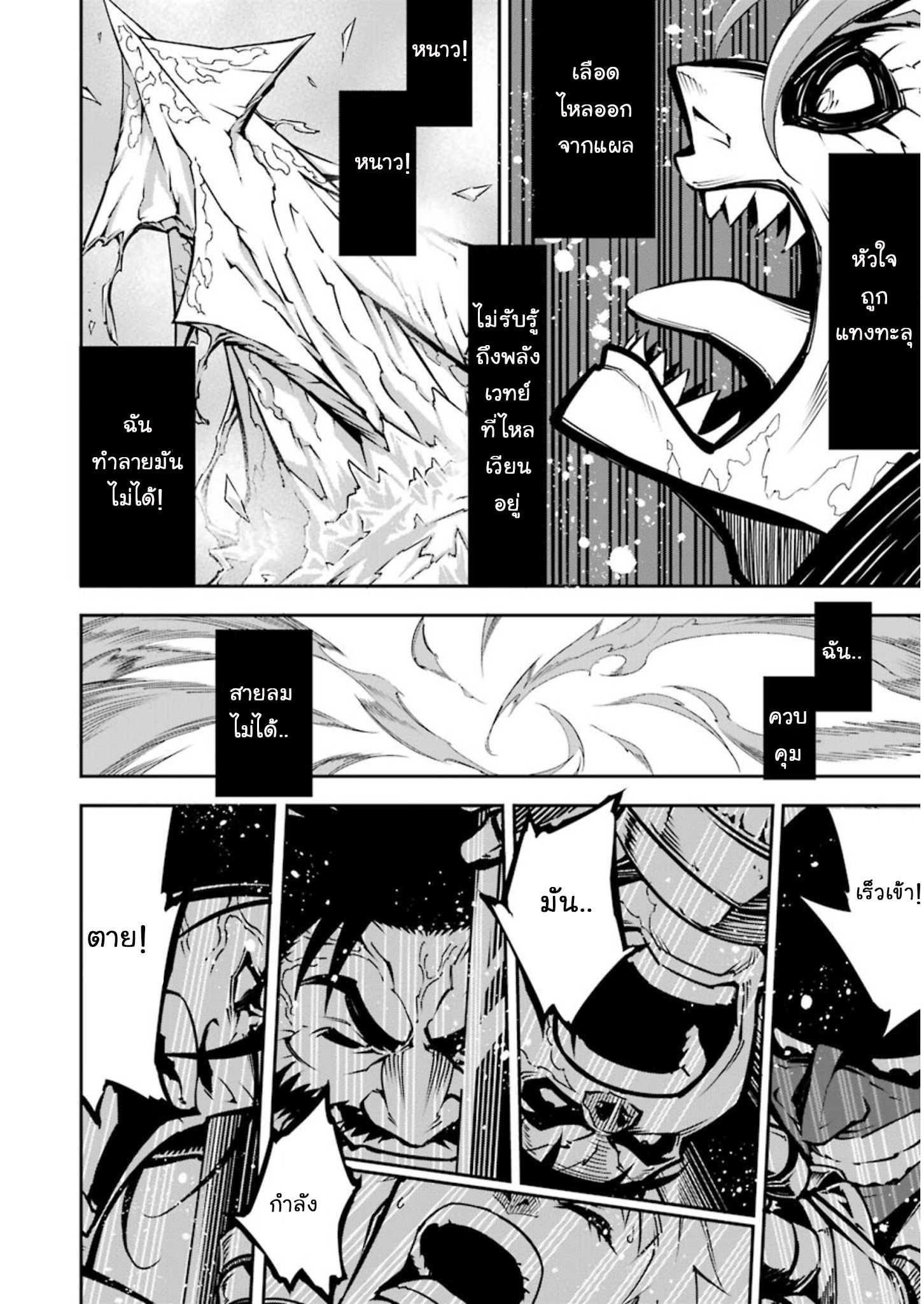 Ragna Crimson page 6
